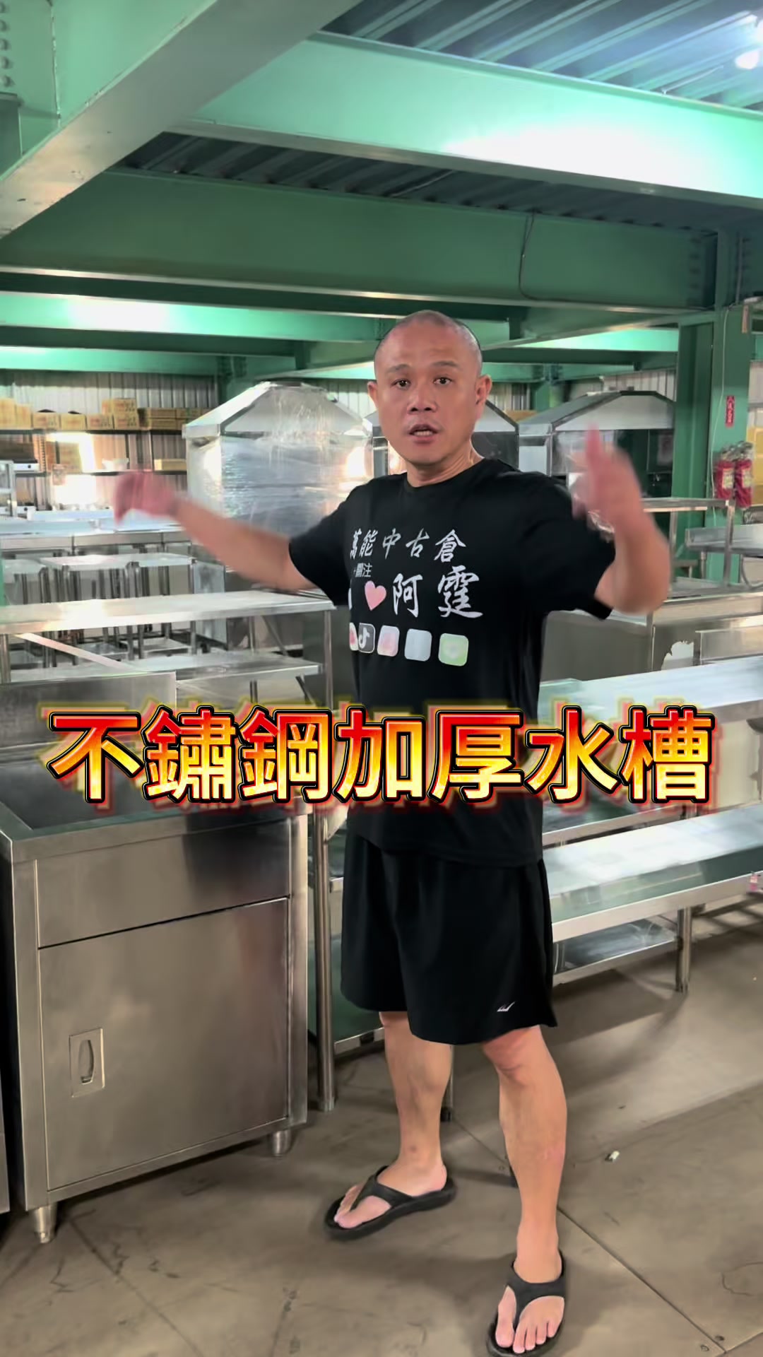 @萬能中古倉長阿霆