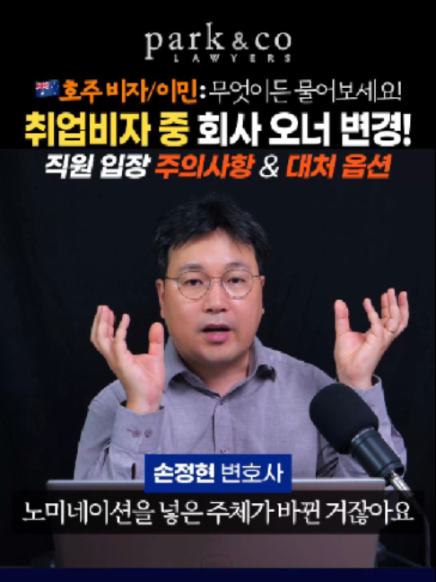 @Park & Co Lawyers 법무법인 박앤코 👍