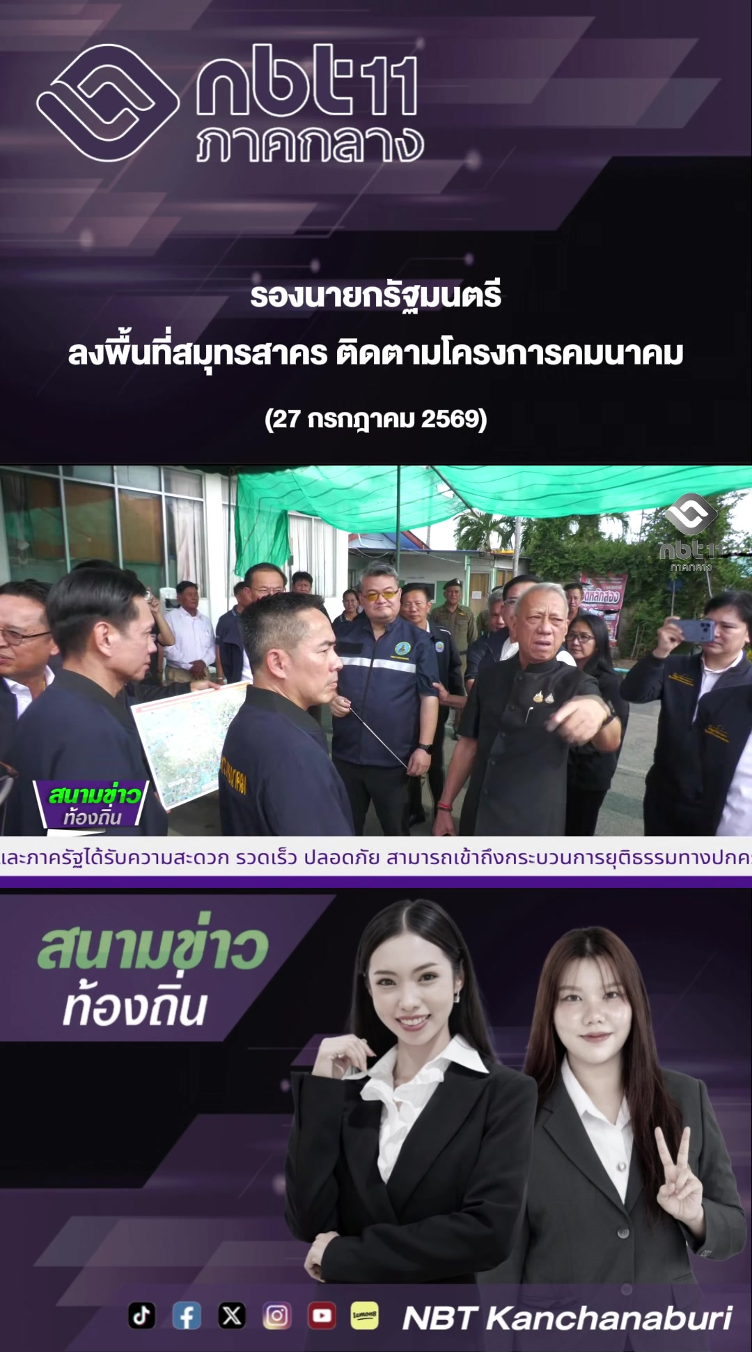@NBT Kanchanaburi