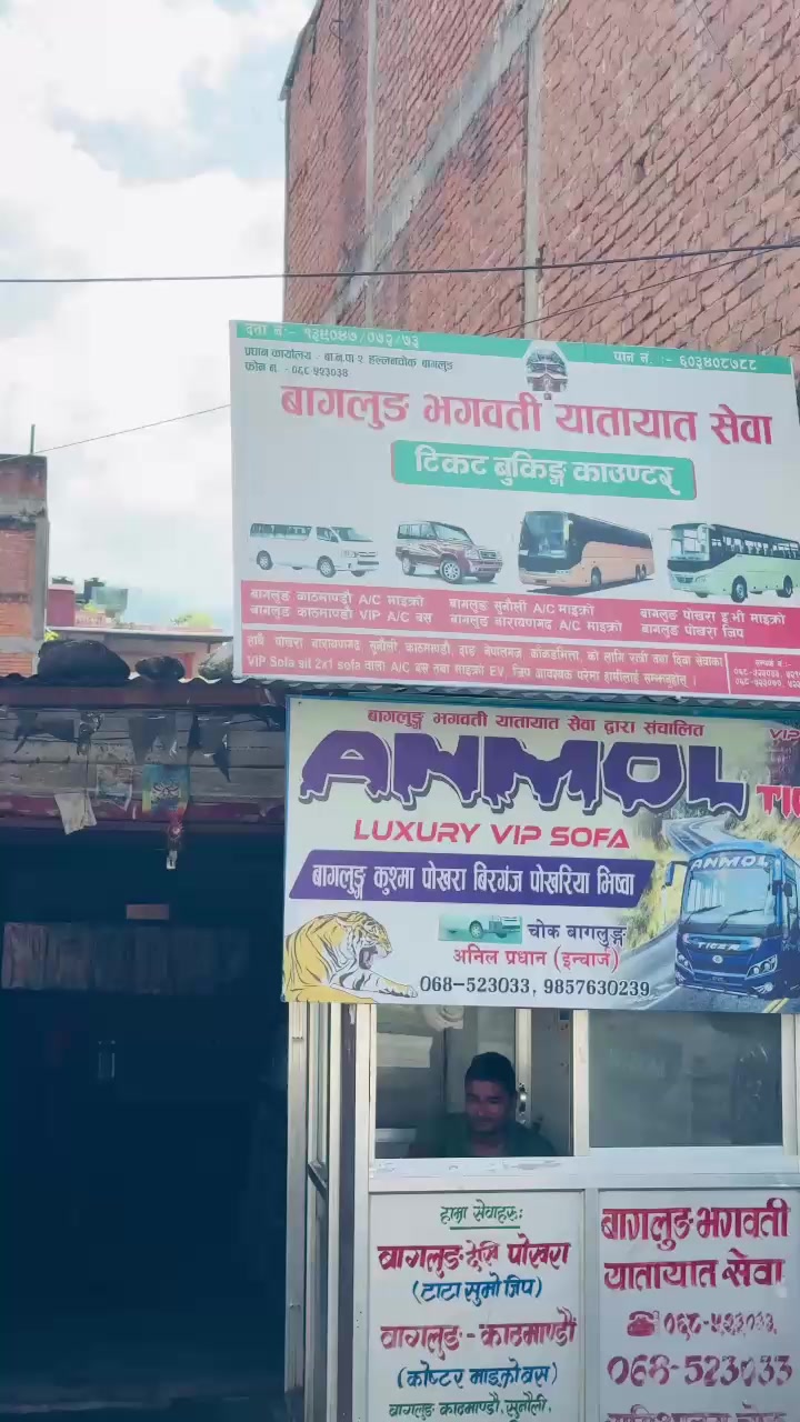@बागलुङ भगवती यातायात सेवा