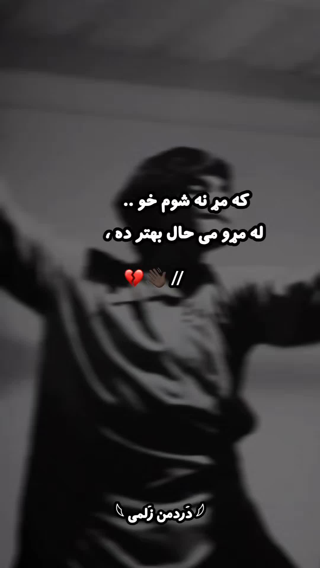 @𓆩 دَردمن زَلمی 𓆪