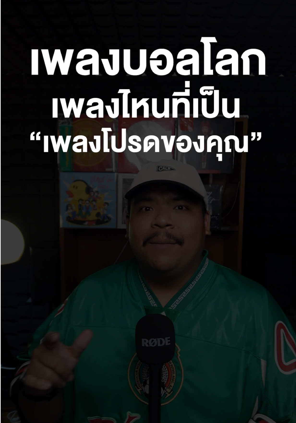@เพลงไรดีแทน