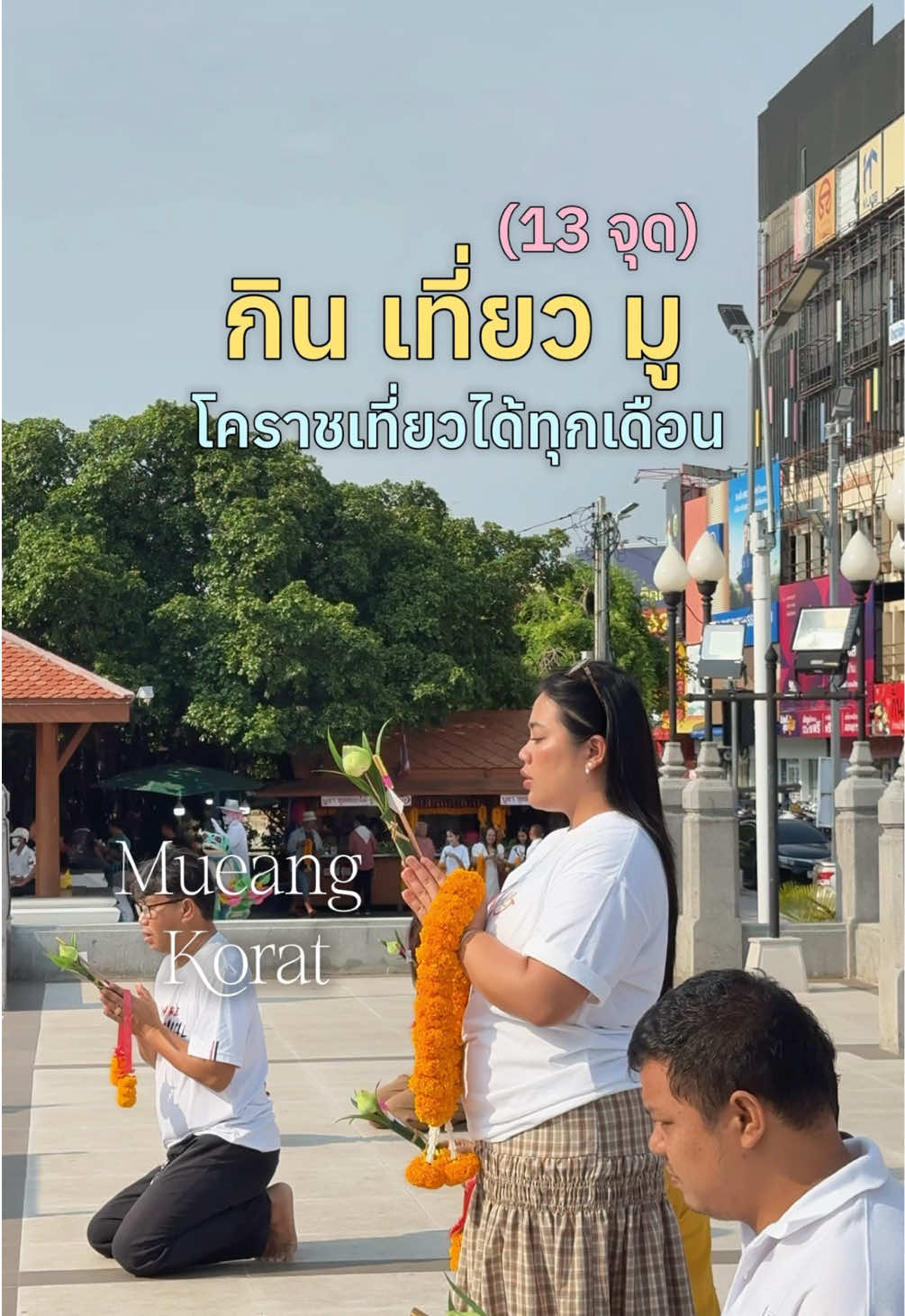 @เจ๊นุ๊กชอบพูดโคราช