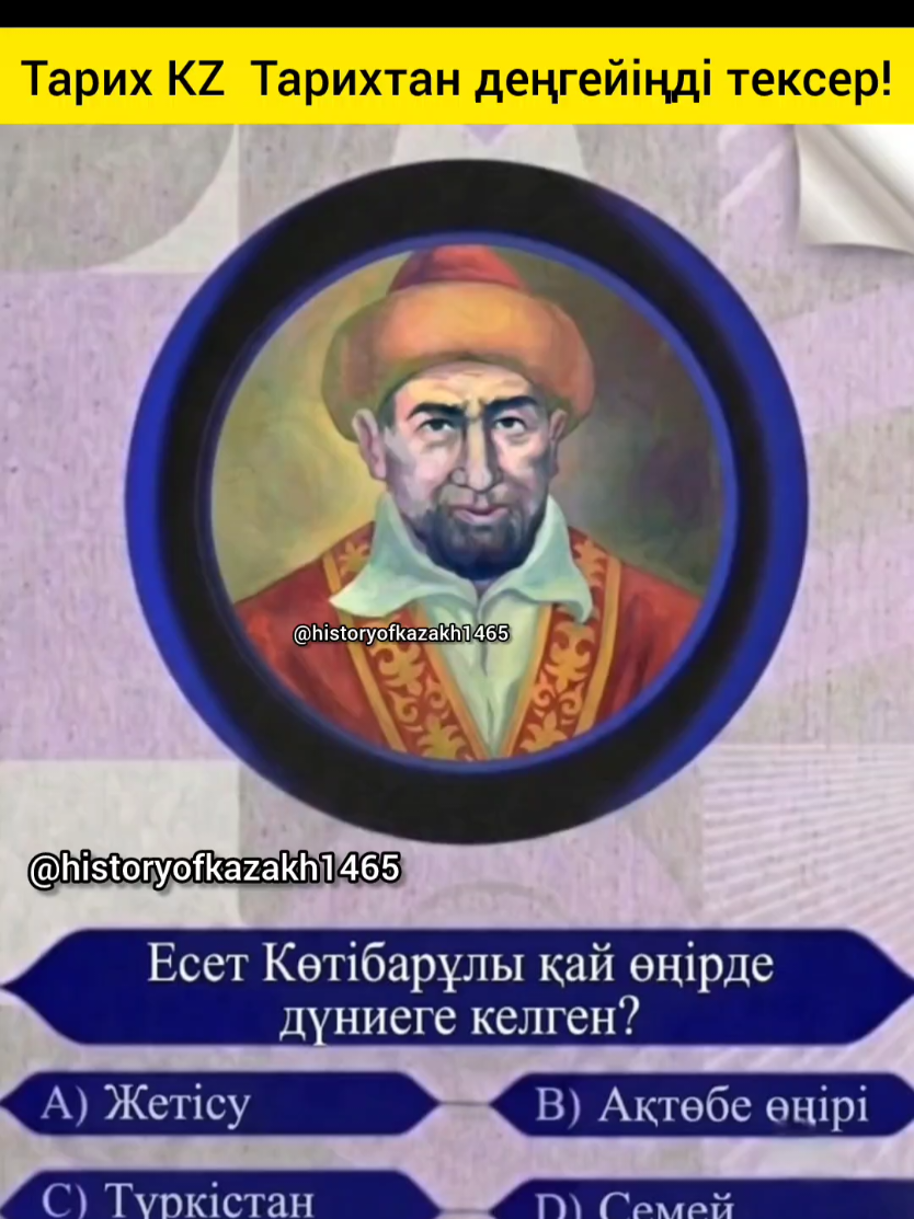 @ТАРИХ KZ🇰🇿
