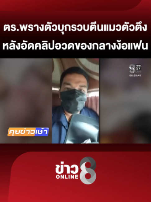 @ข่าวช่อง8