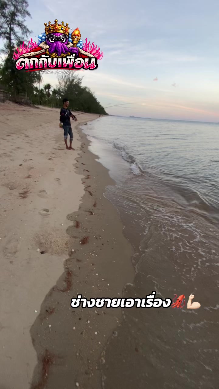 @ตกกับเพื่อน🦑 (likes fishing)