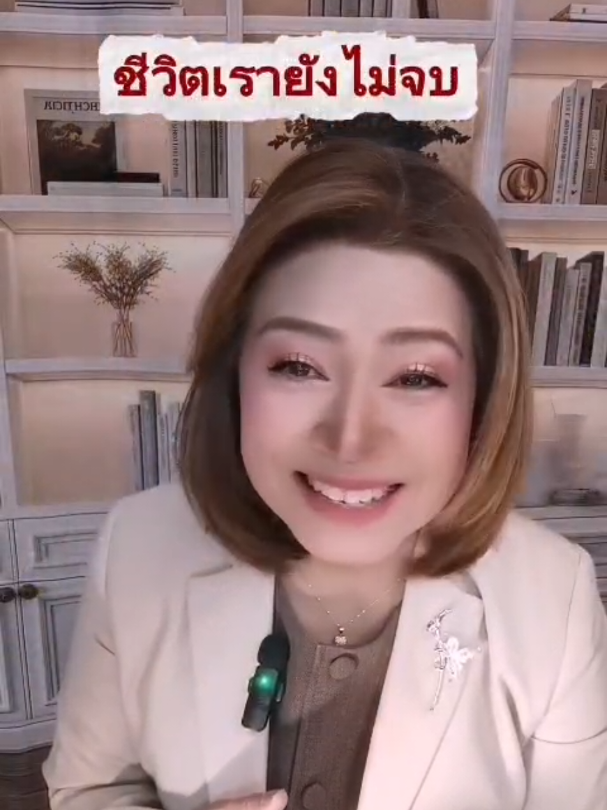 @พี่จอย ร้อยความรู้ สู่พลังใจ