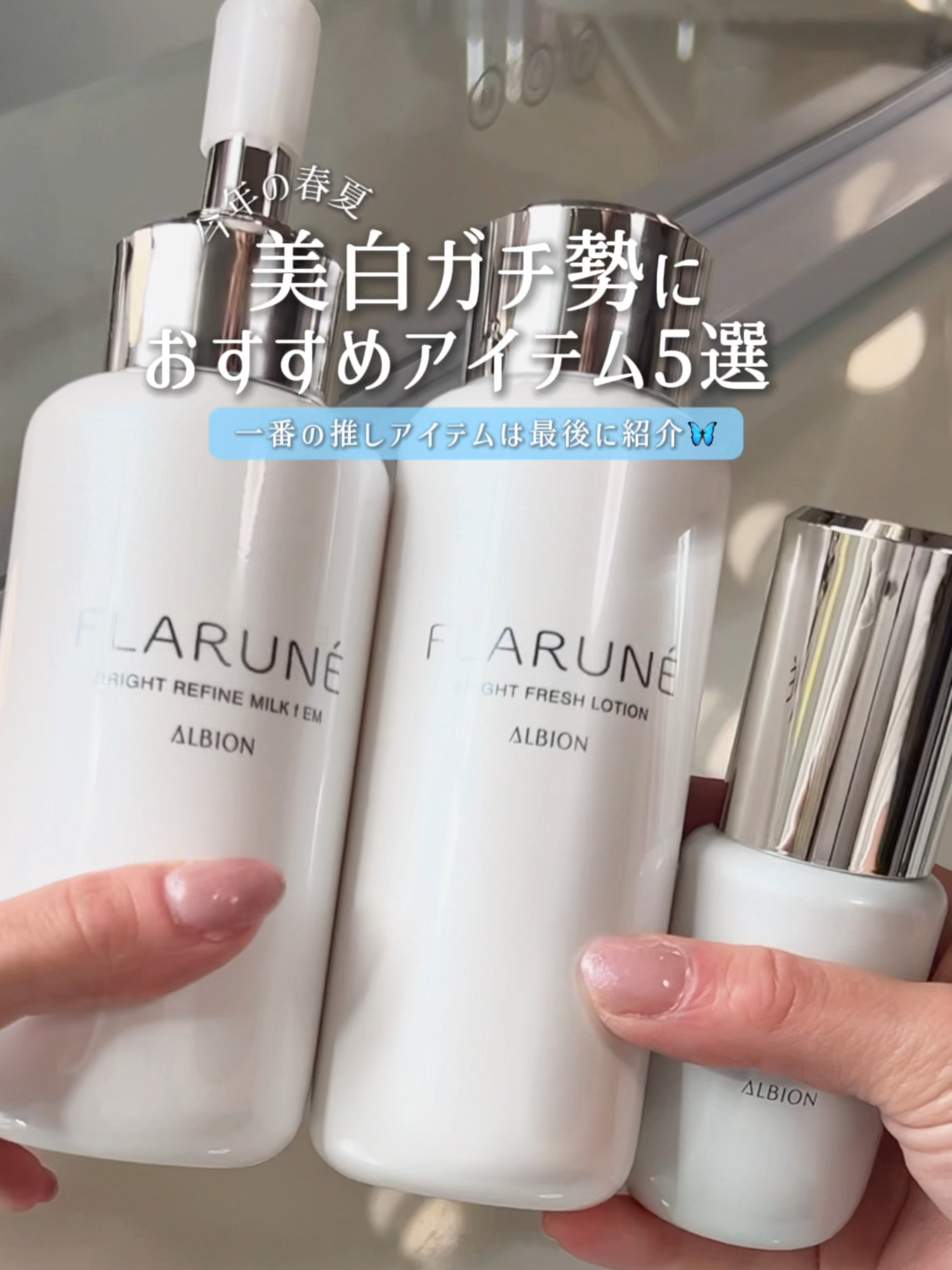 @美容オタクbyアルビオン