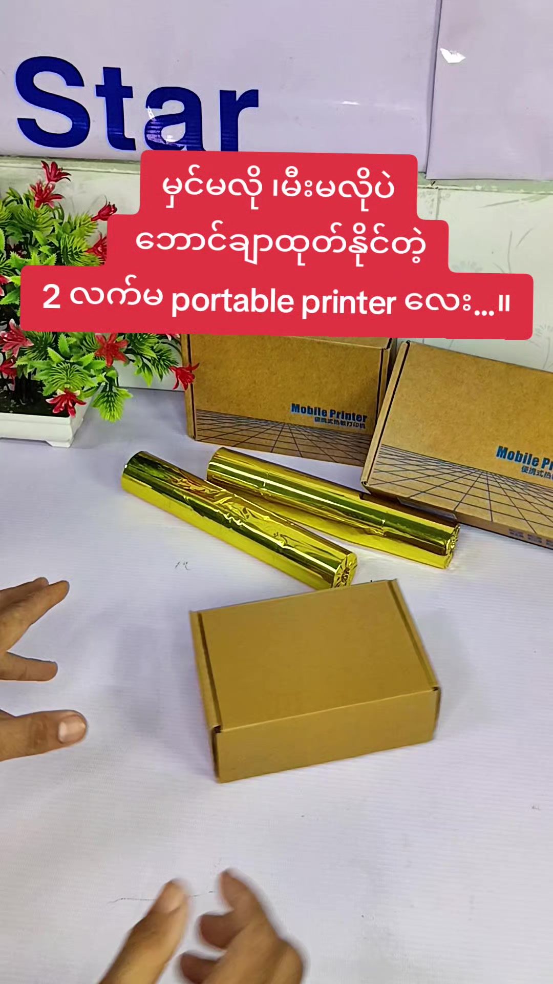 @NeonStar POS (Htet Wai)