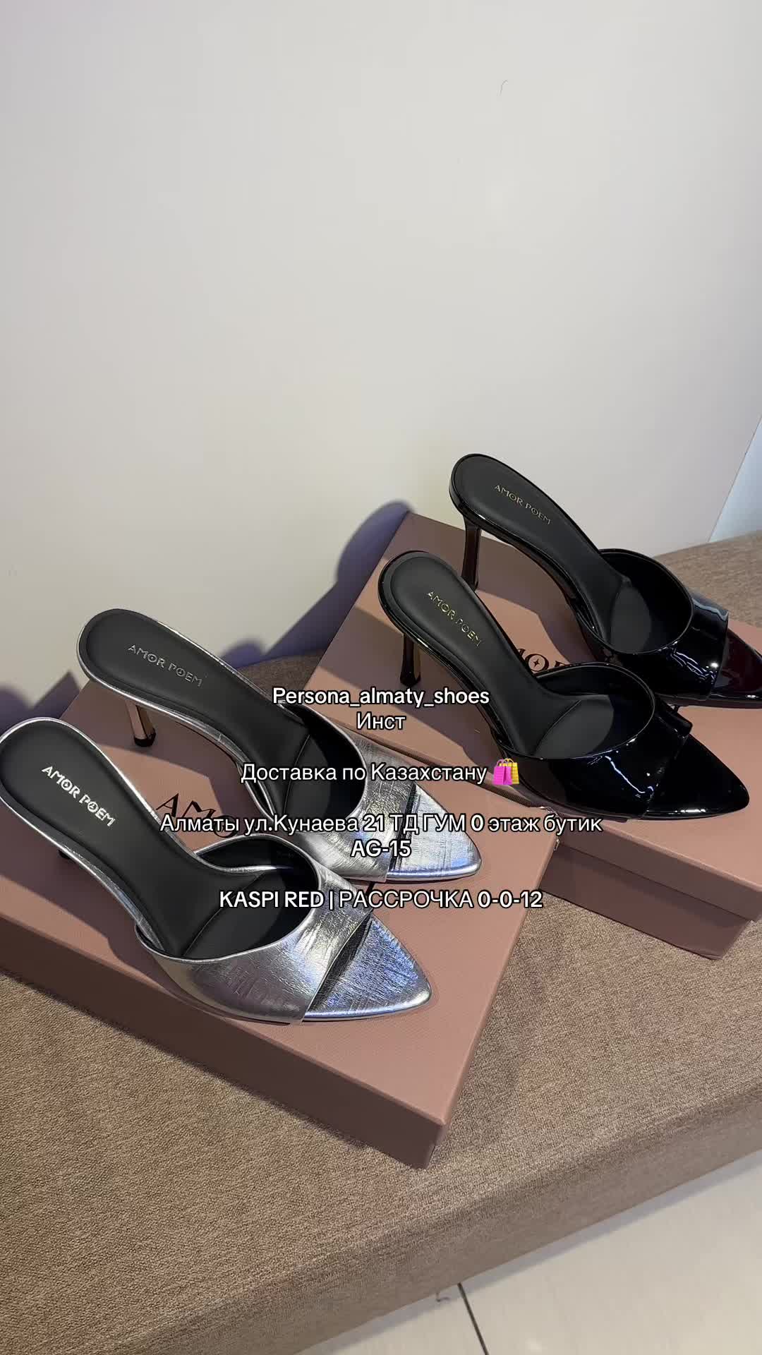 @PERSONA_ALMATY_SHOES