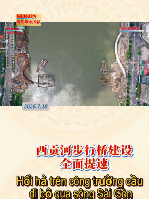 @西贡解放日报-Báo SGGP bản Hoa văn
