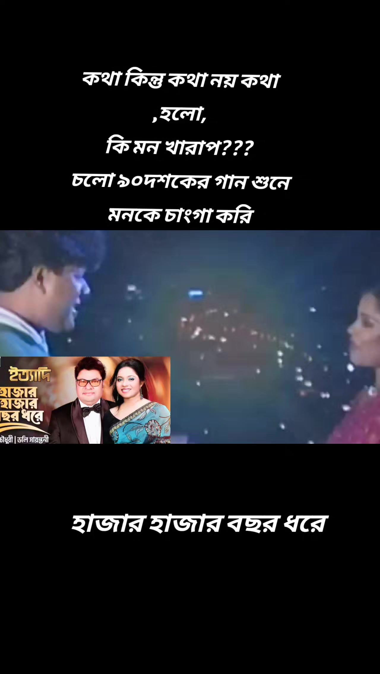 @মনে পড়ে সেই দিনের কথা?