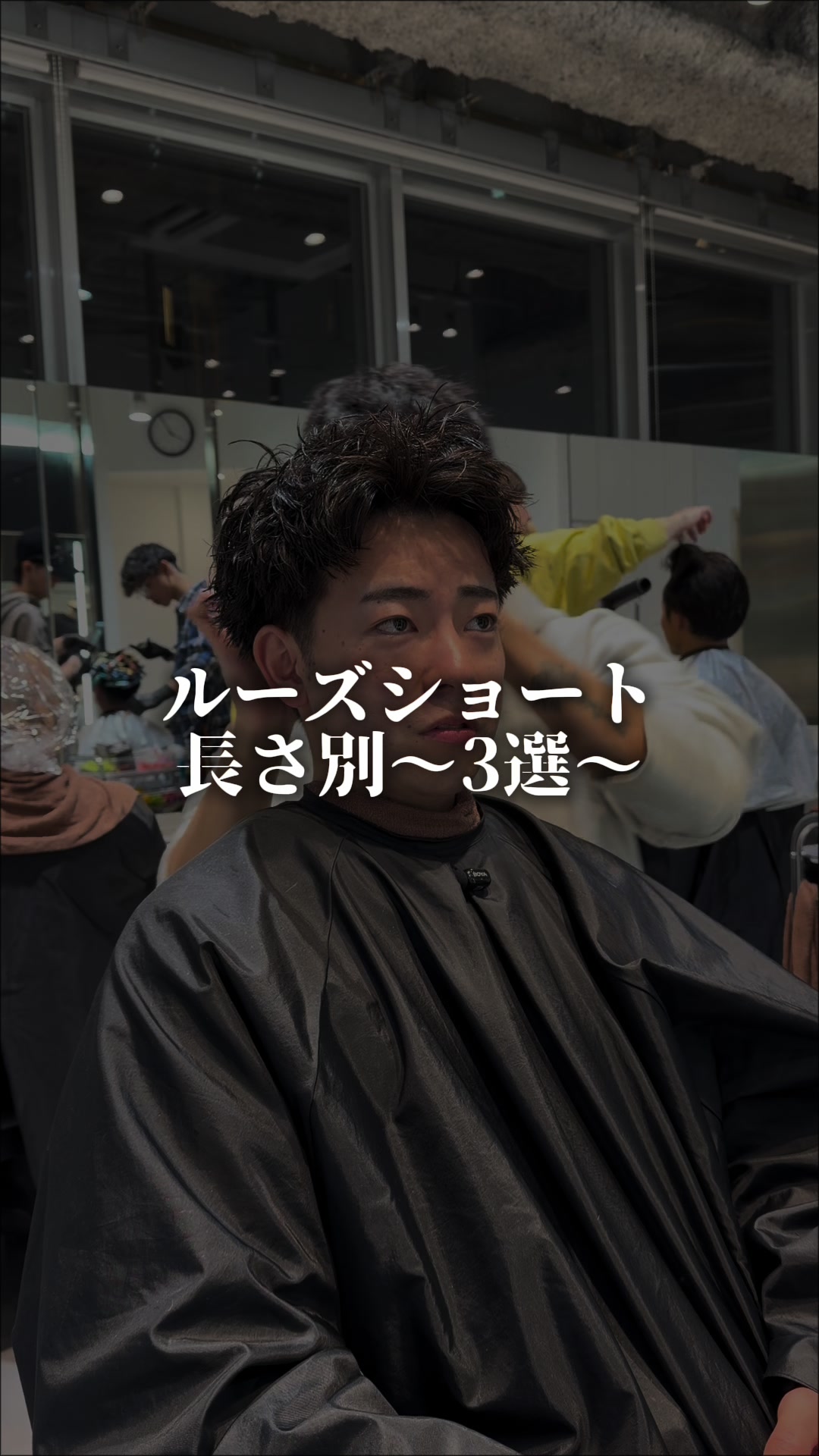 @fifth中島駿【ルーズショート流行らせた人/ルーズパーマ］