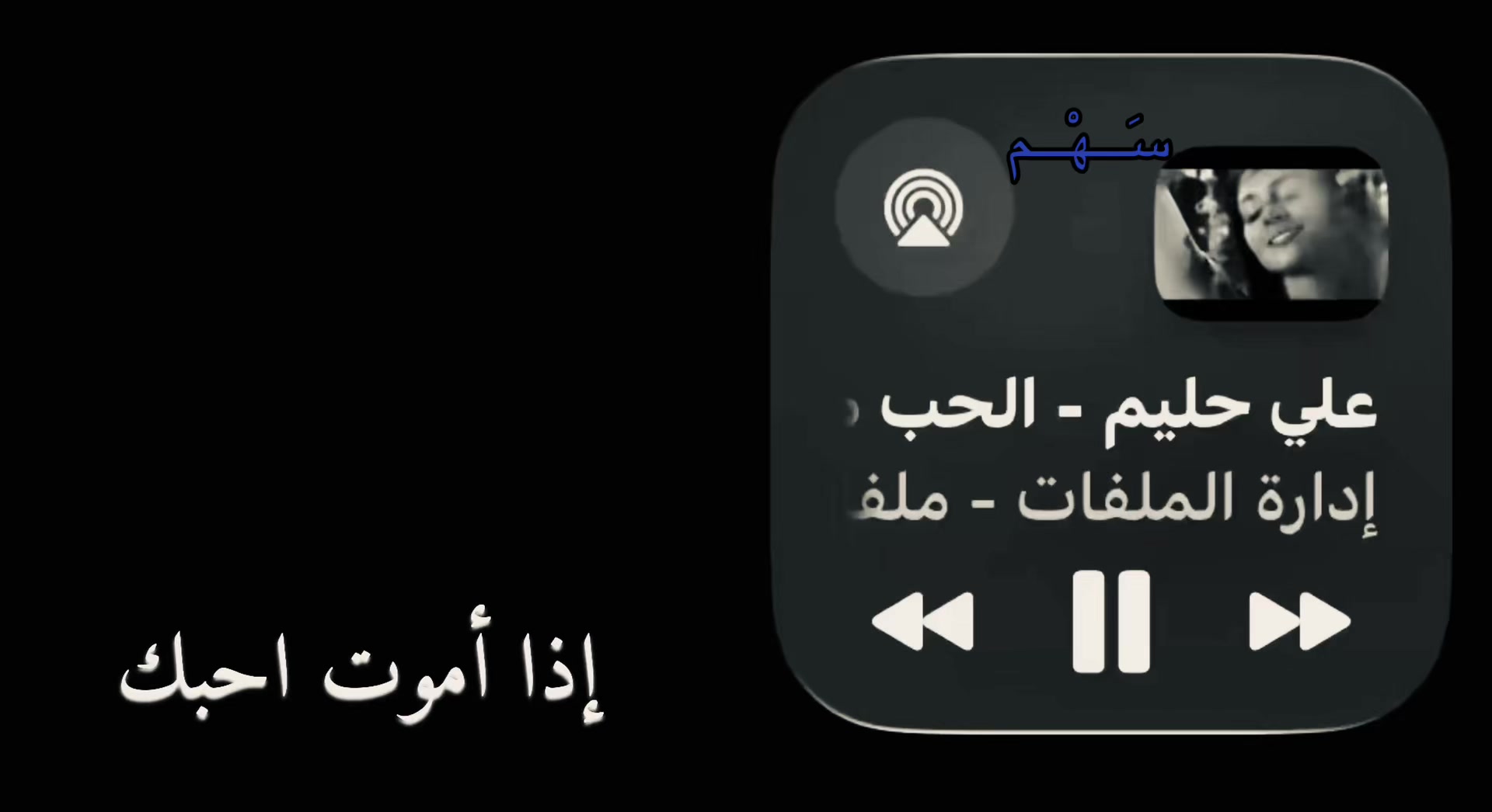 @سَـــهْـــم