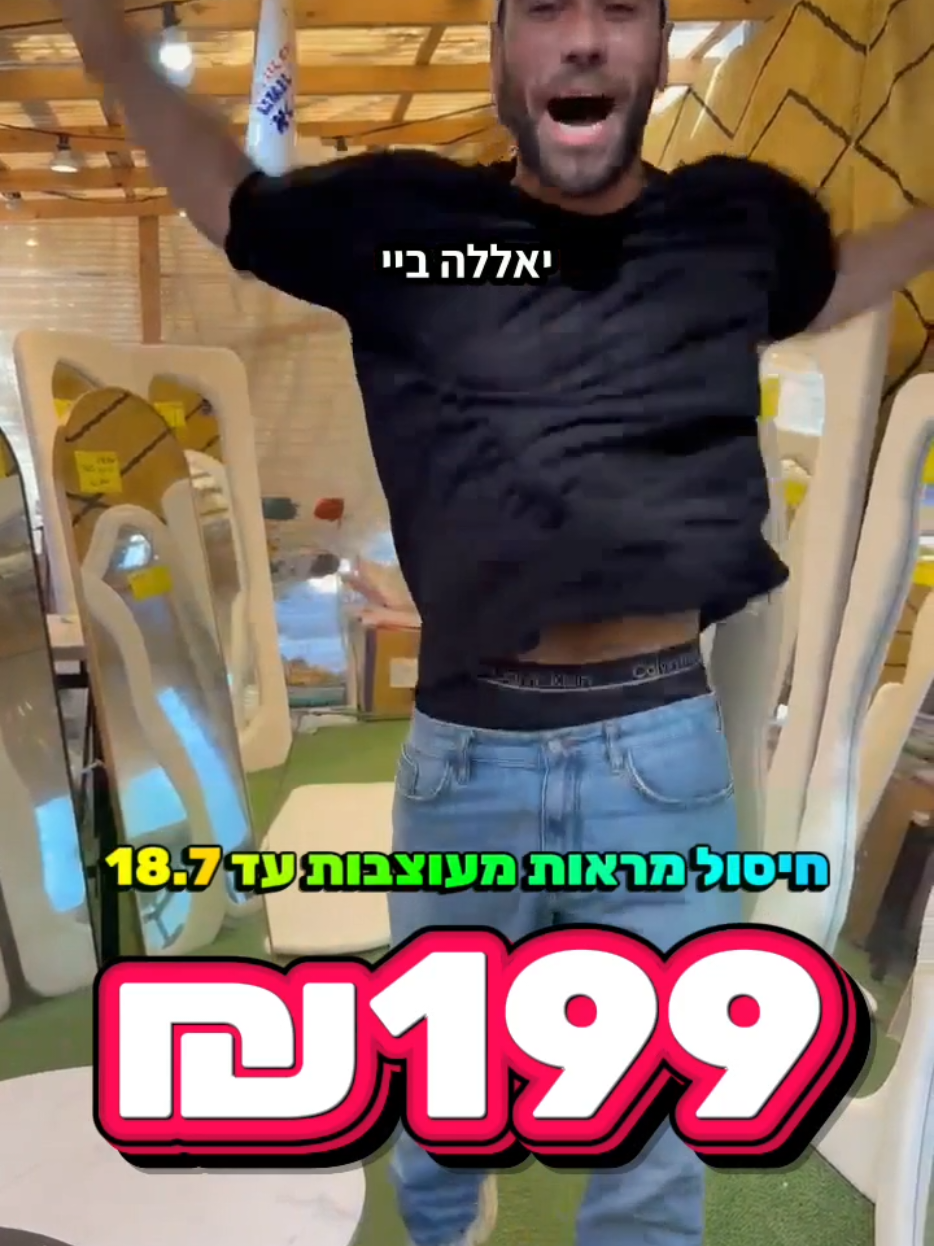 @אלוף המזרונים