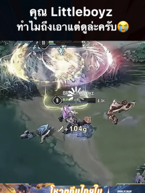 @ศูนย์บำบัดนักกีฬา RoV