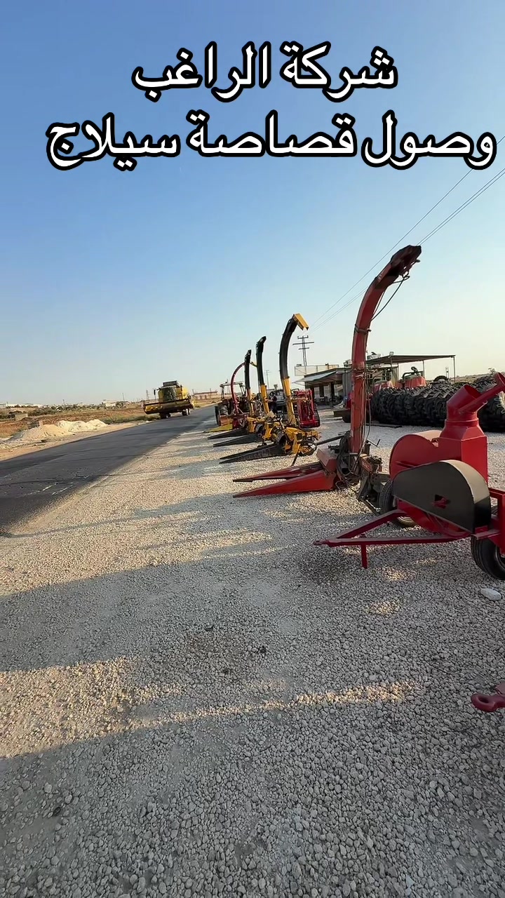 @شركةالراغب لتجارة الجرارات 🚜
