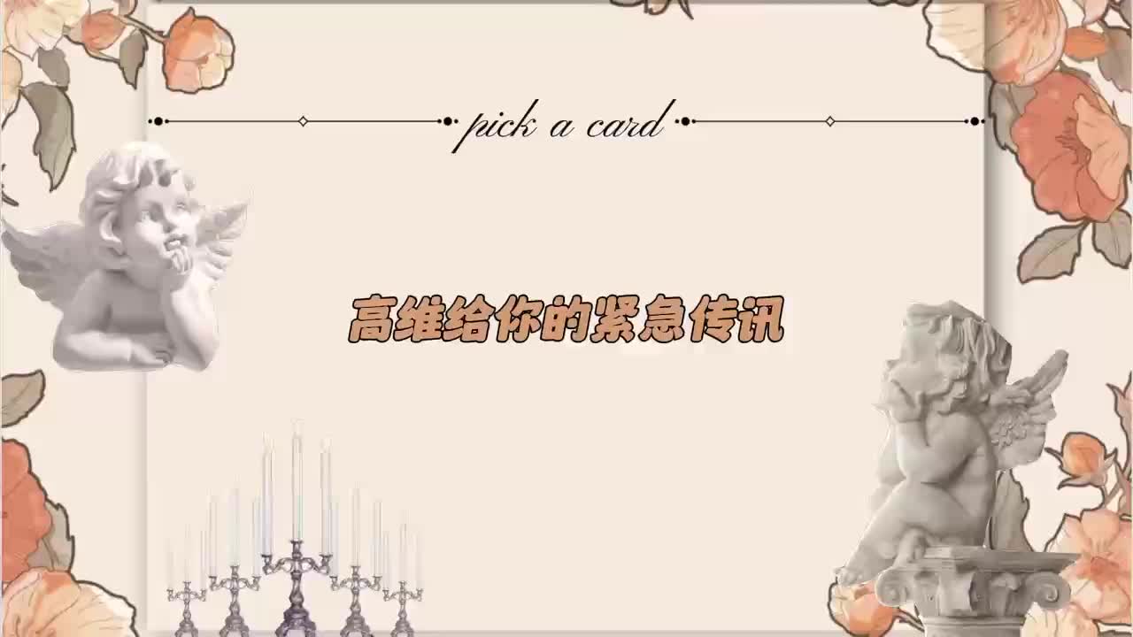 @塔羅牌占卜⭐