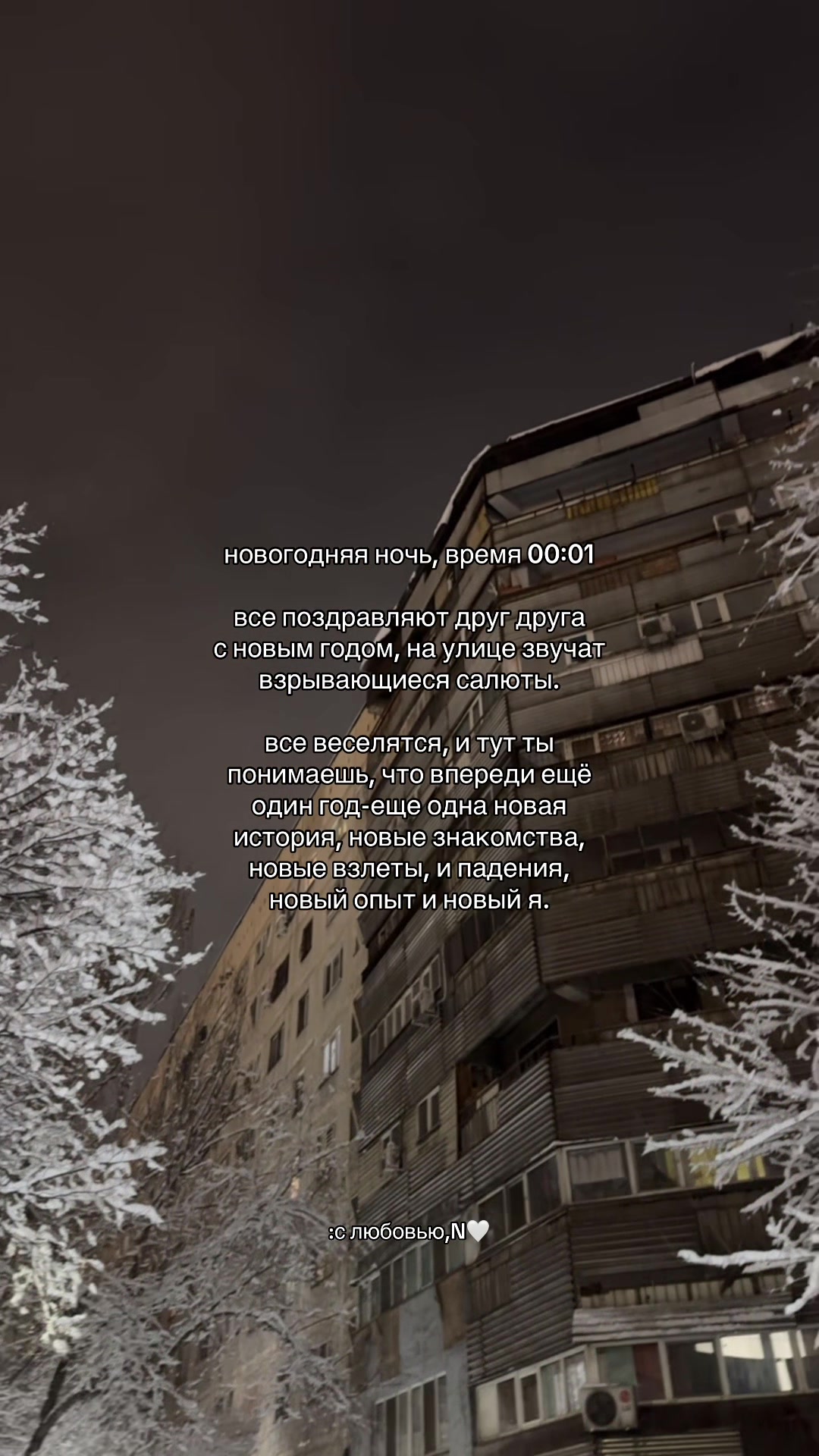 @с любовью,N🤍