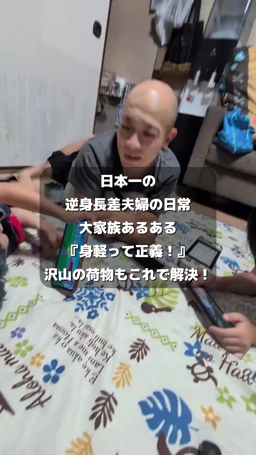 @バタージャム家族【超逆身長差夫婦大家族】