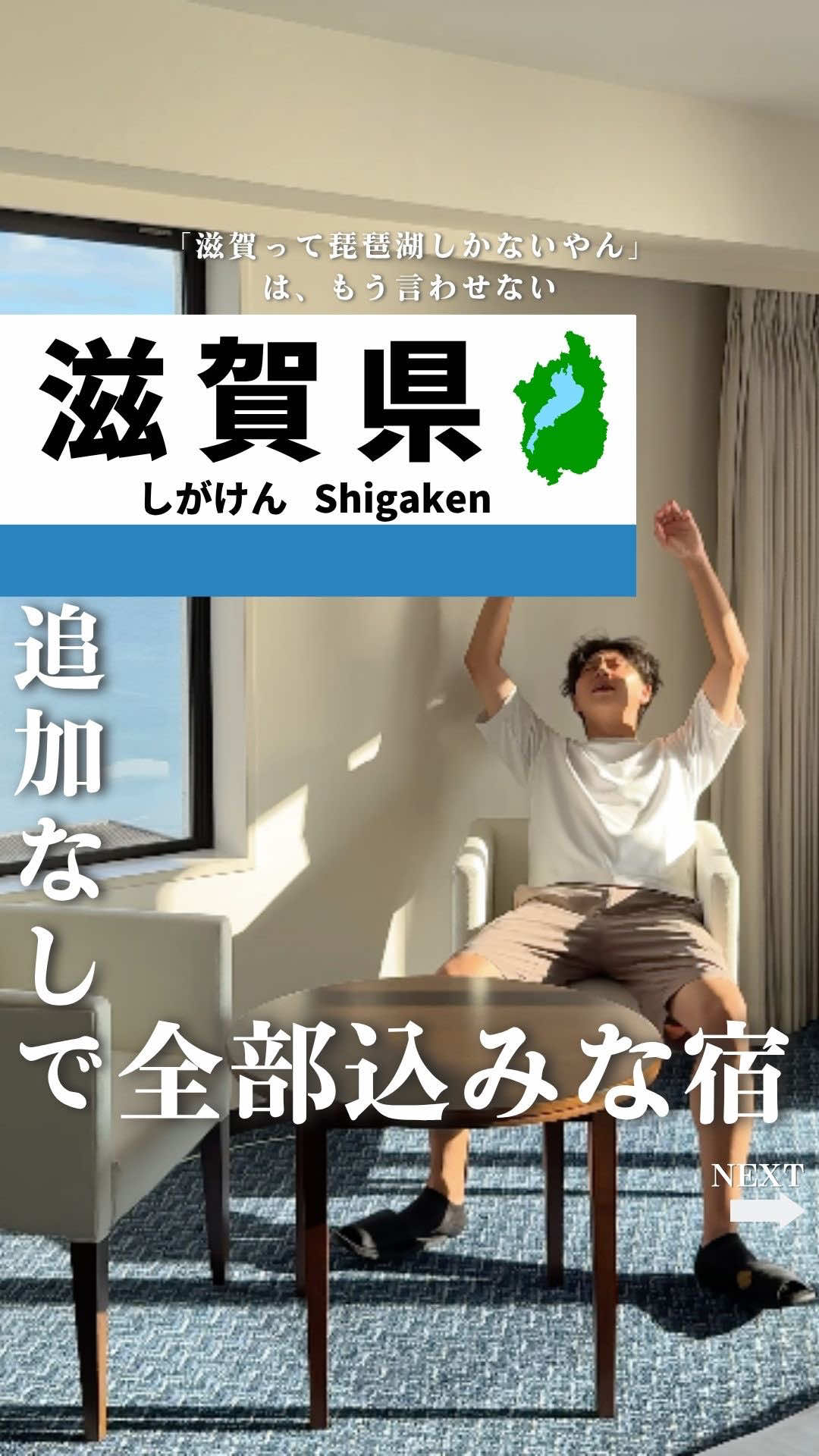 @せい|滋賀県民|滋賀県発、駅ごとに旅行スポットをお届け