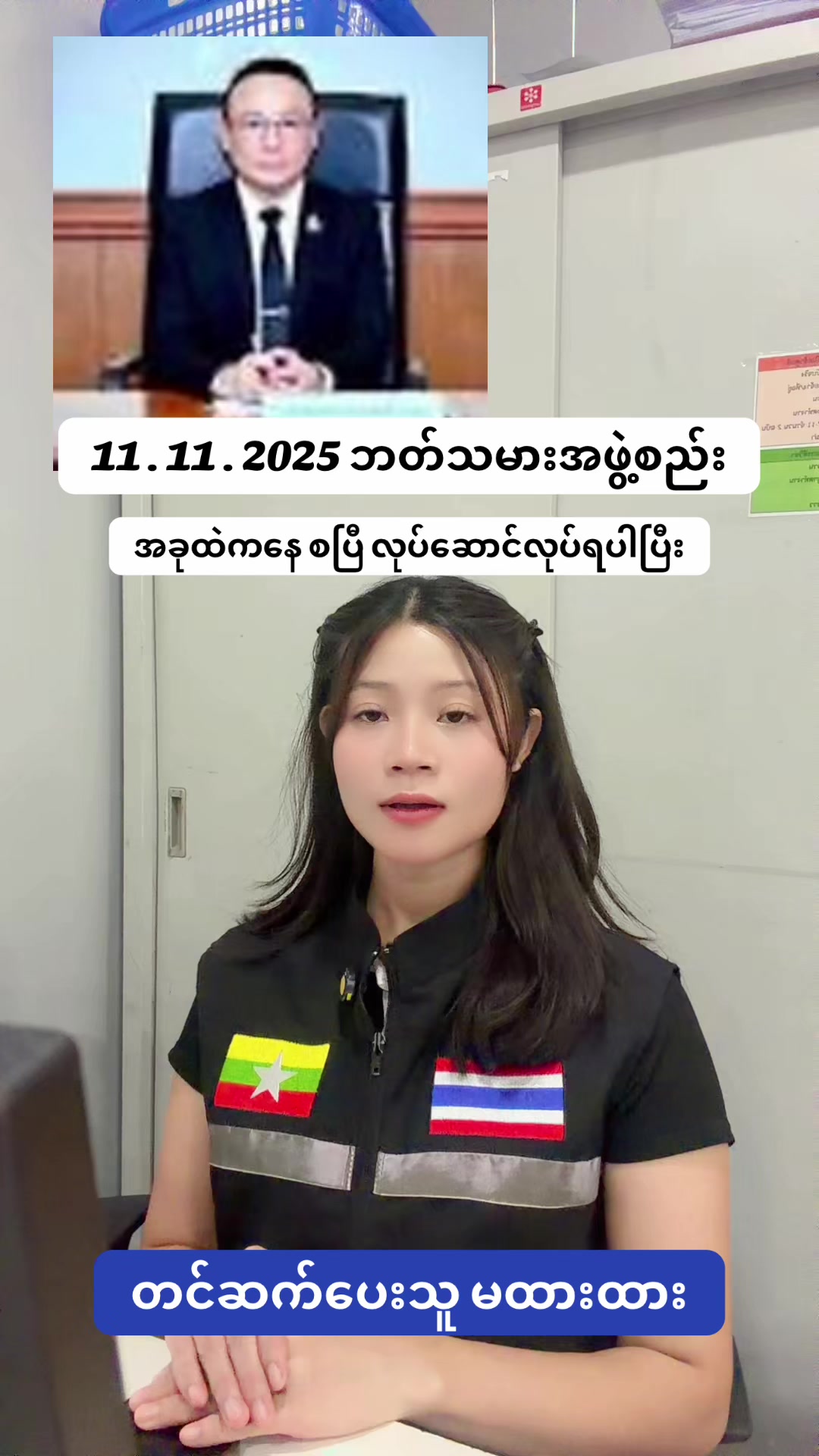 @MA.HTAR HTAR LATPHRAO. Office