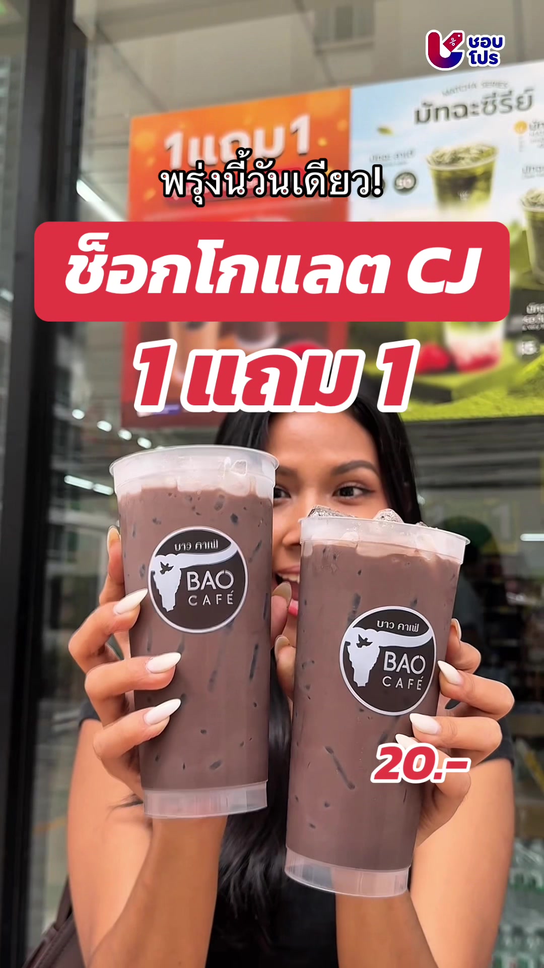@ชอบโปร - ShobPro