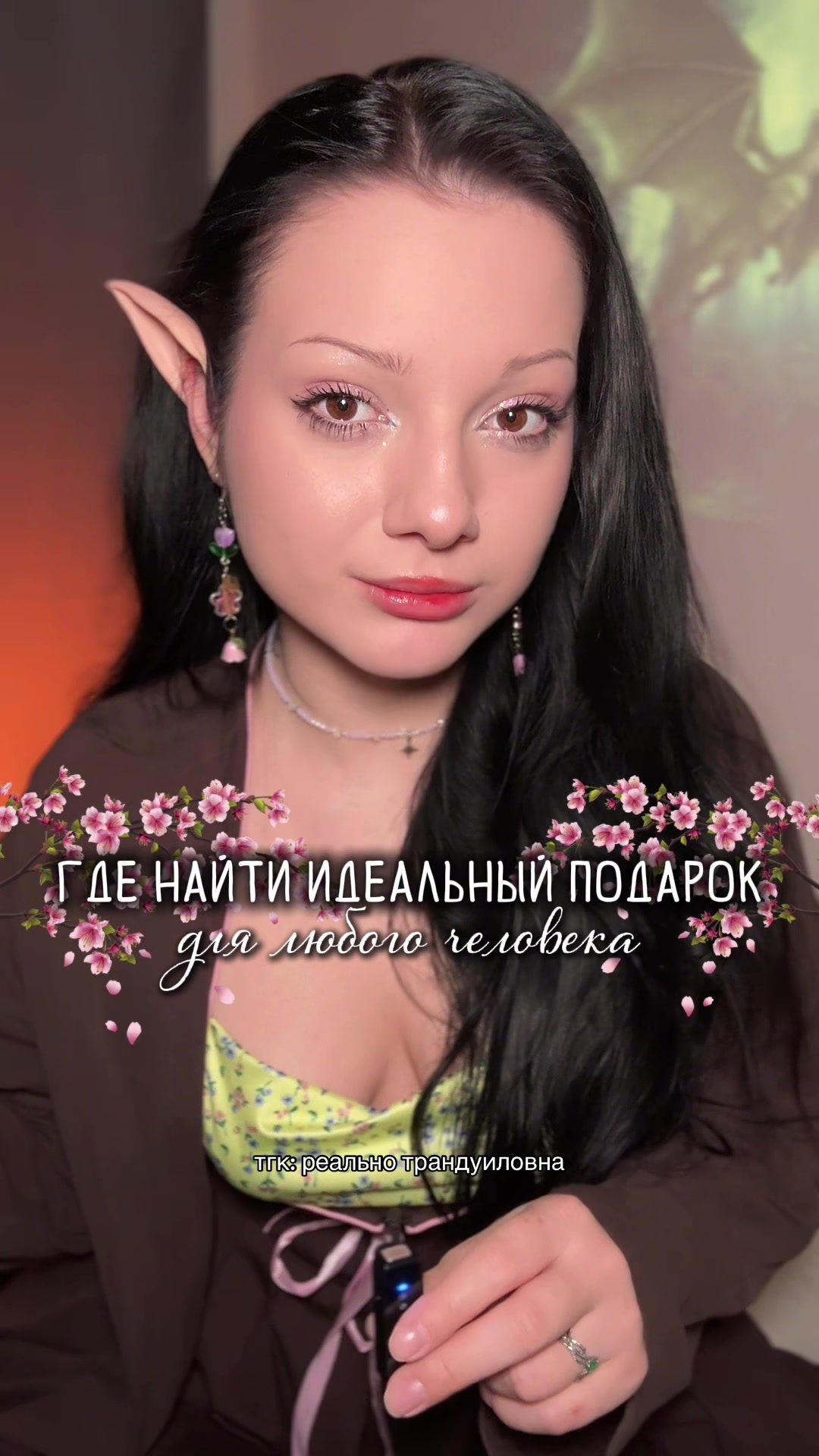 @Мария Трандуиловна🧝🏻♀️