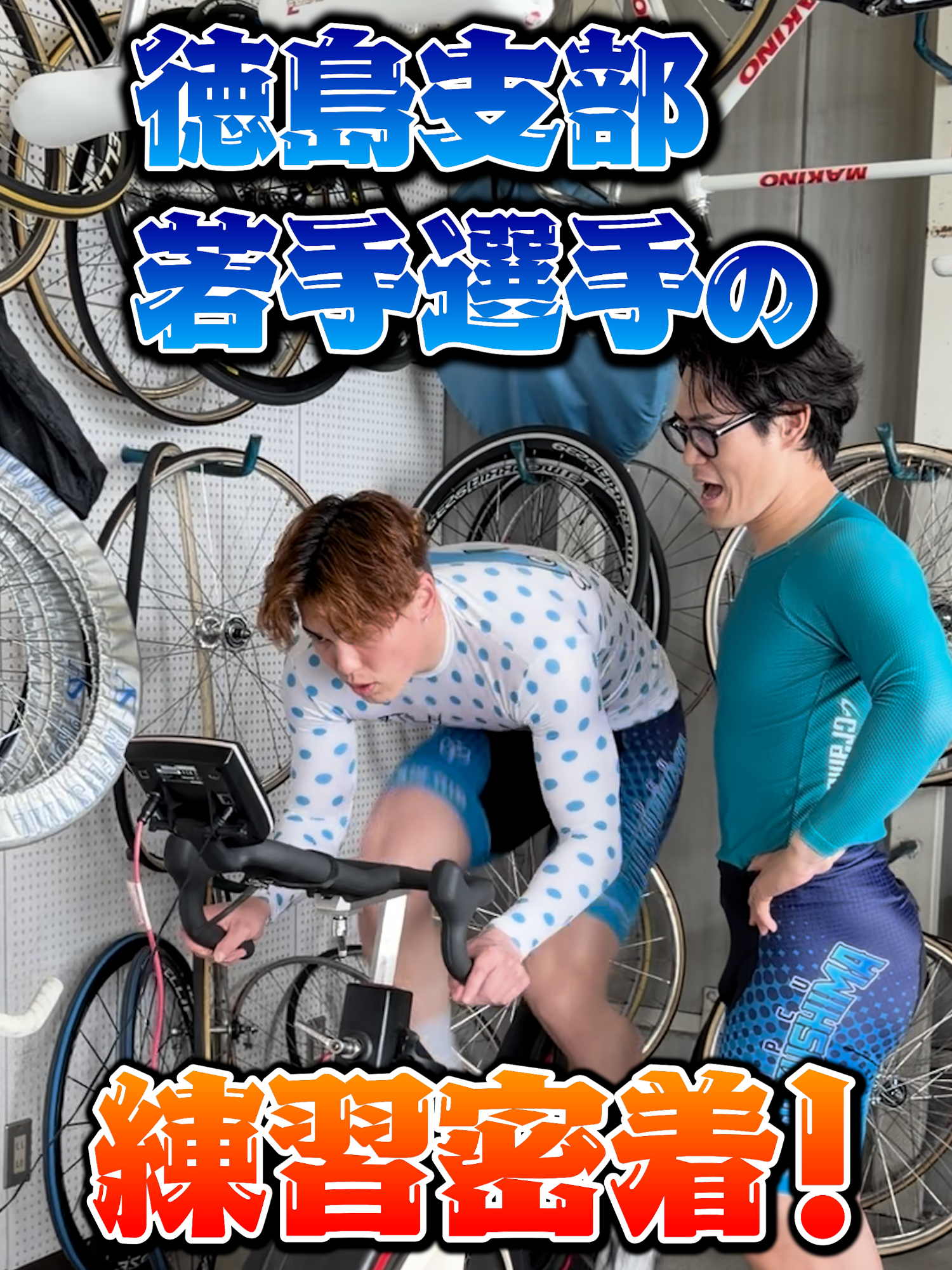 @いこうよ！競輪