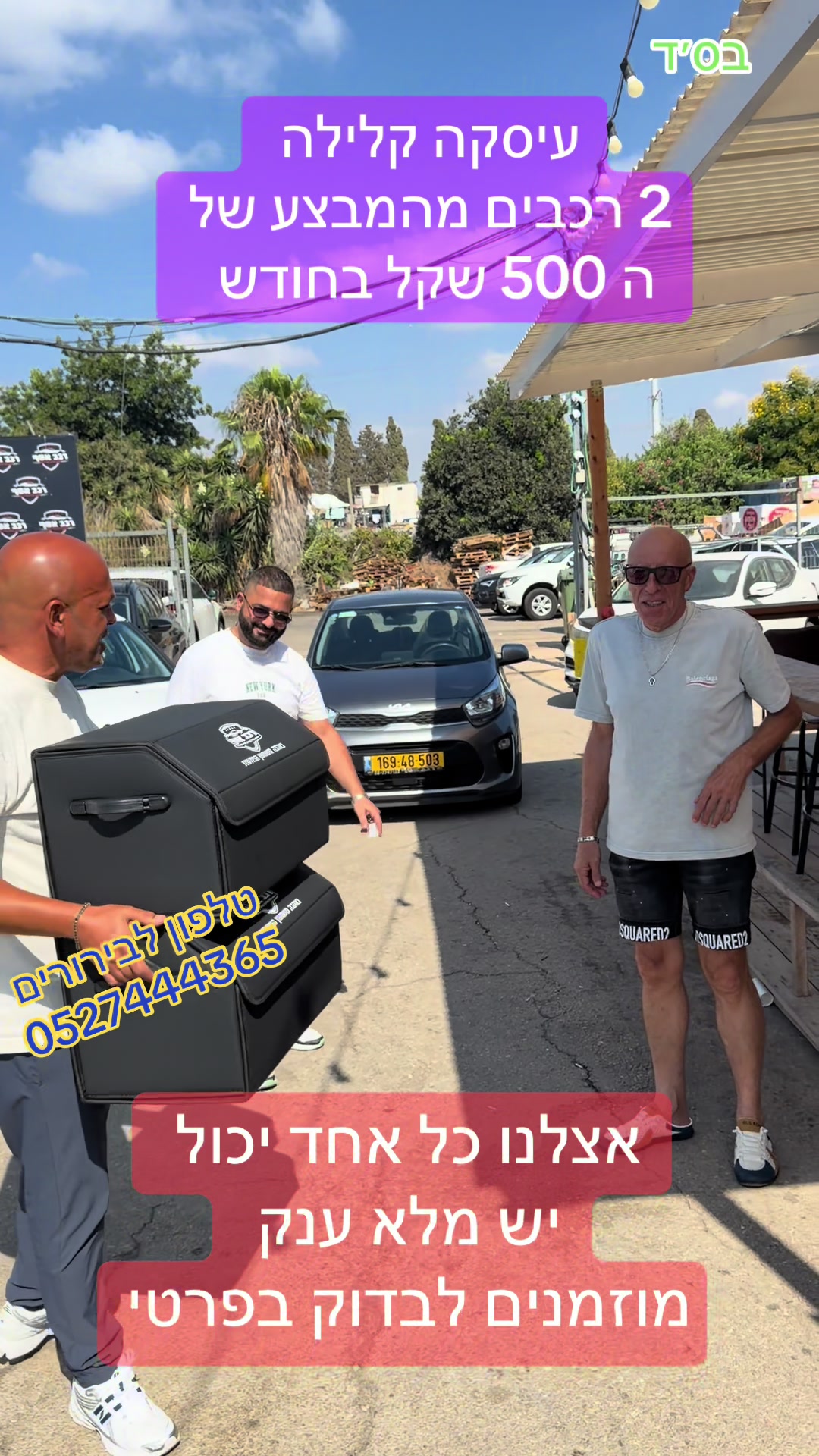 @רכב אסף מגוון רחב של רכבים 🏎️