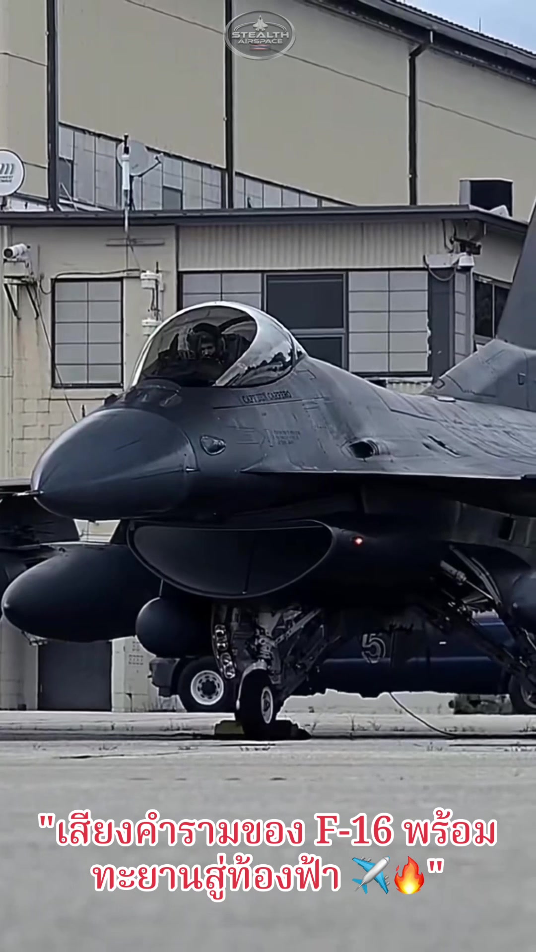 @Stealth Airspace