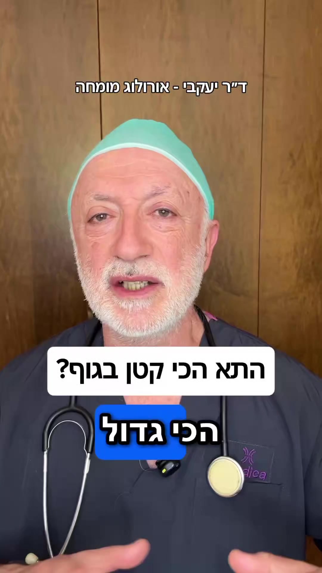 @ד"ר יעקבי - אורולוג מומחה