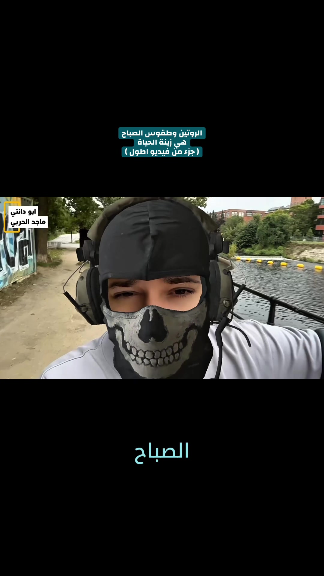 @ابو دانتي - Majed