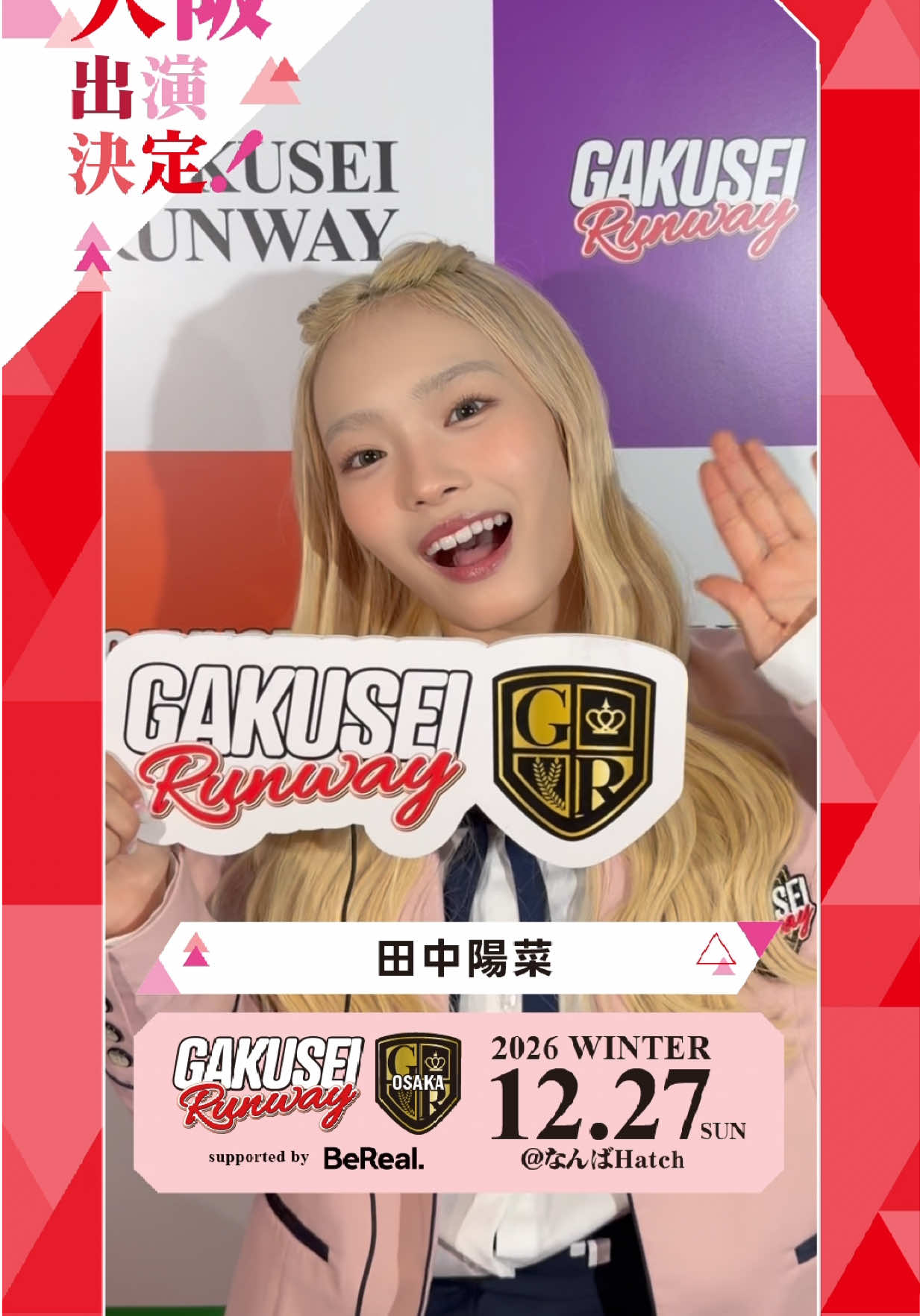 @【大阪】GAKUSEI RUNWAY(学生ランウェイ)