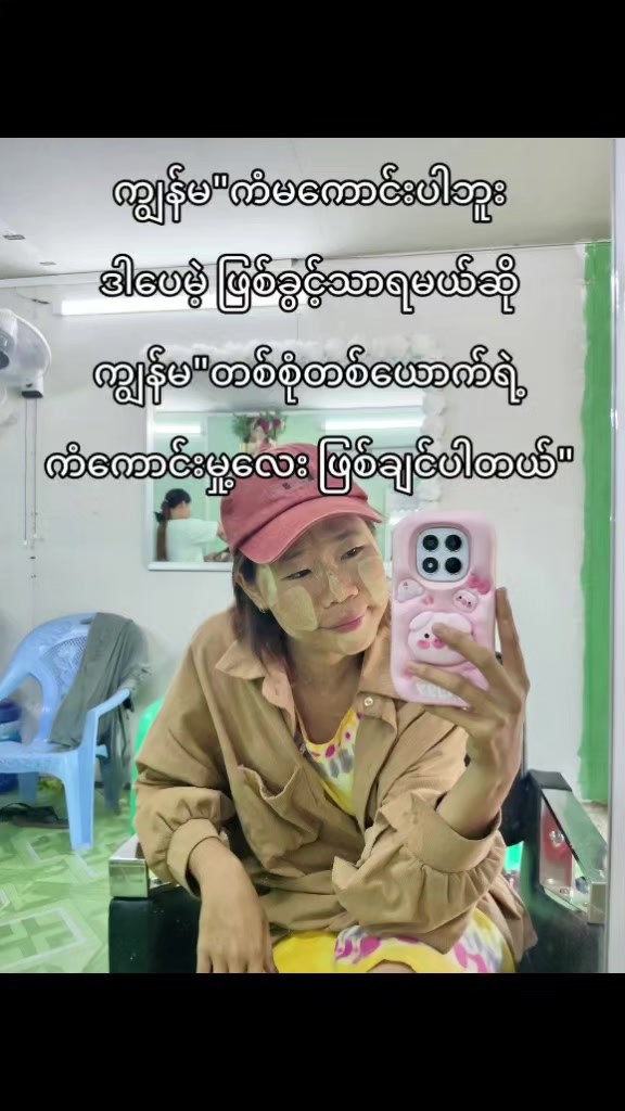 @Trisha (ထရစ်ရှာ)