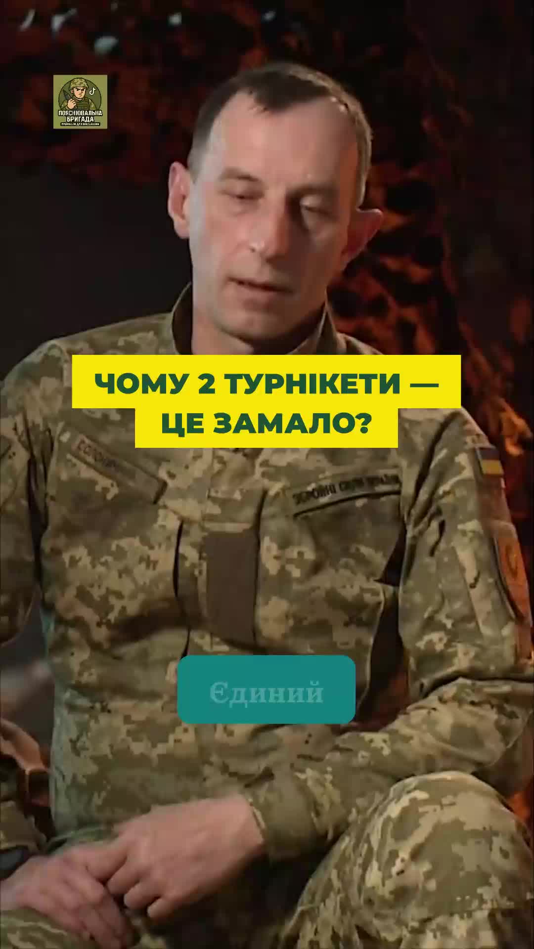 @Пояснювальна бригада