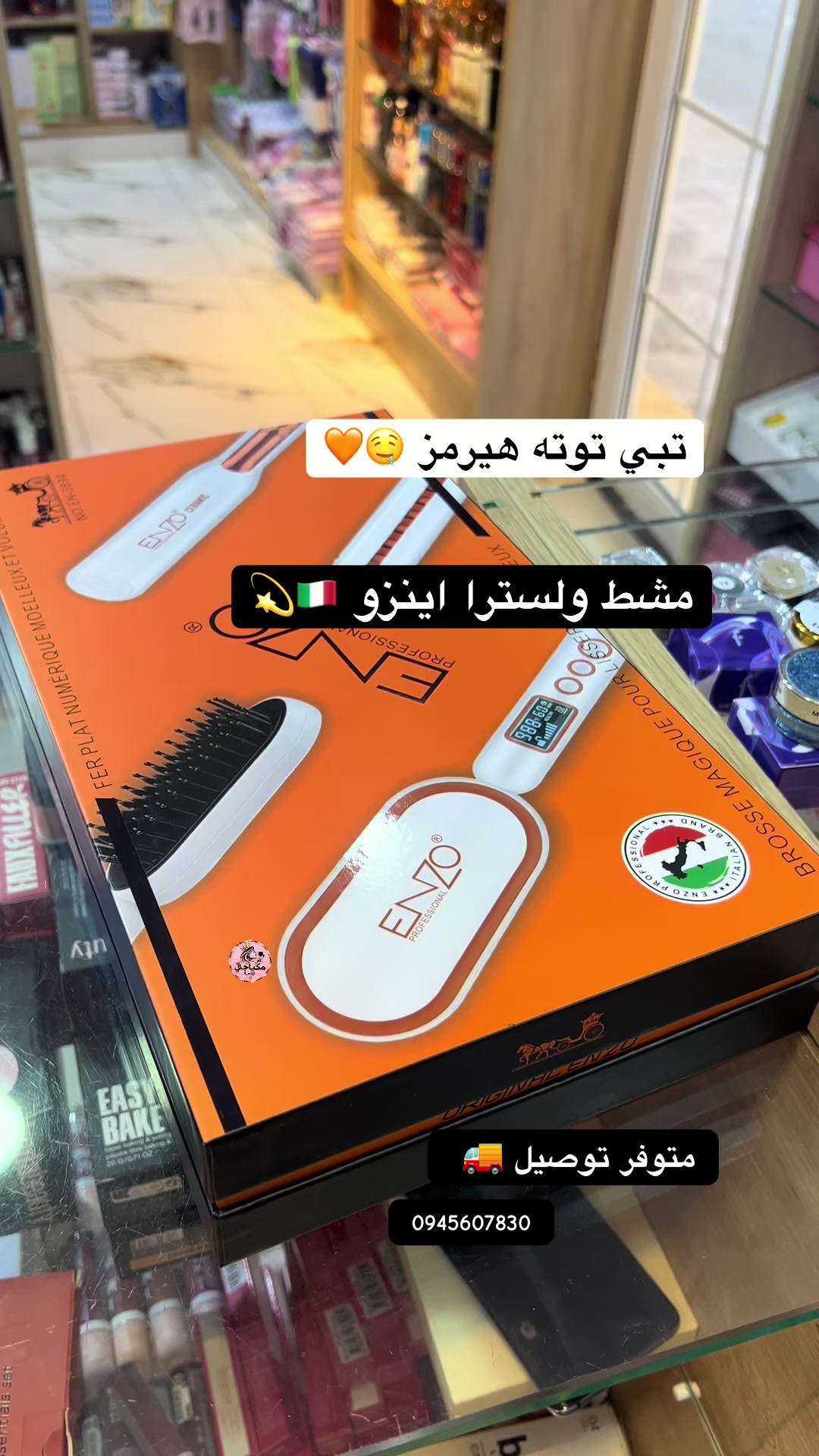 @مكياجي الزاوية للعطور والتجميل