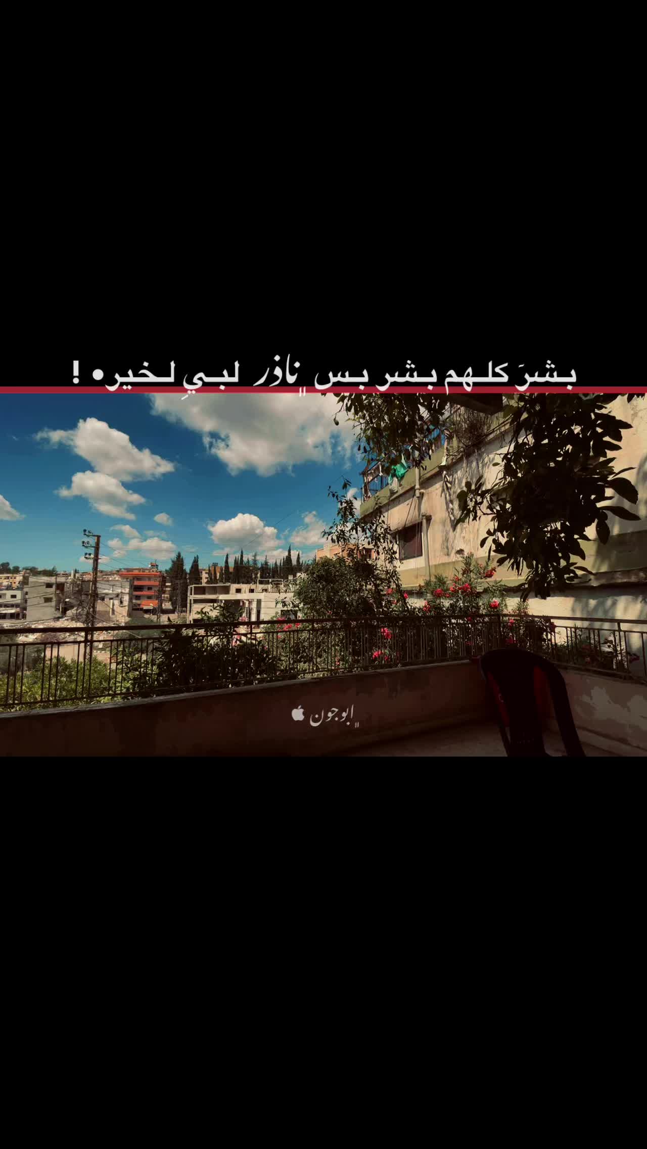 @,ٍابوجون 🇸🇾