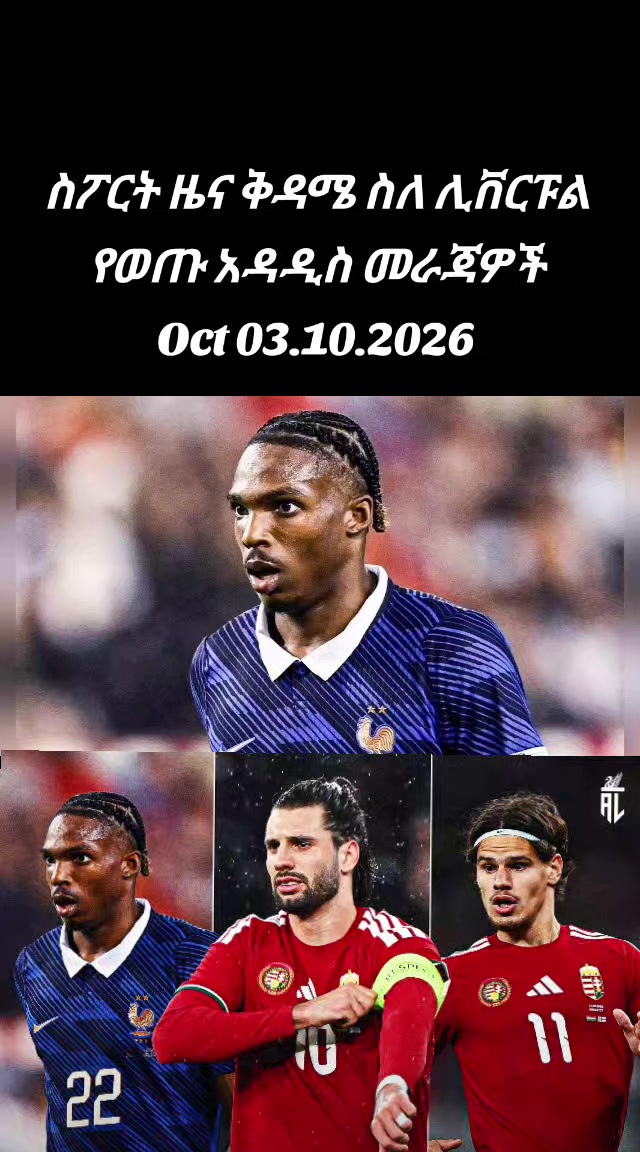 @Ake liverpoolfc ethio โฝYNWA