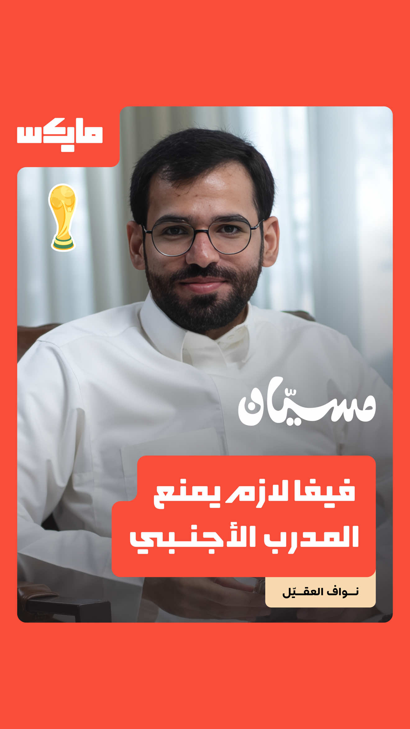 @مايكس