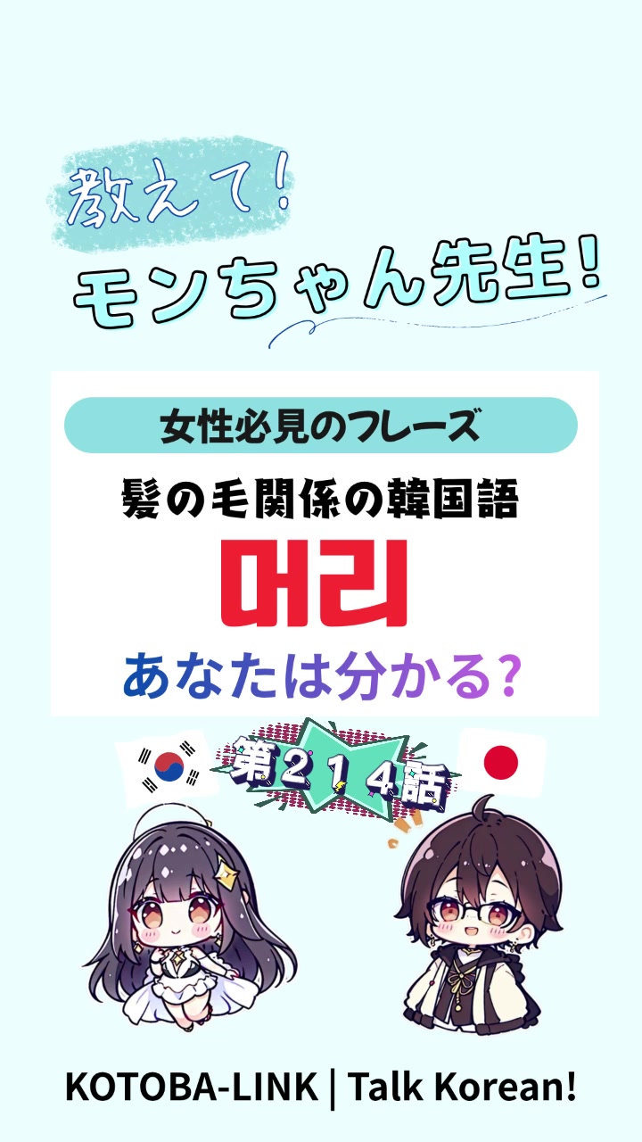 @モンちゃん@韓国語勉強のプロ