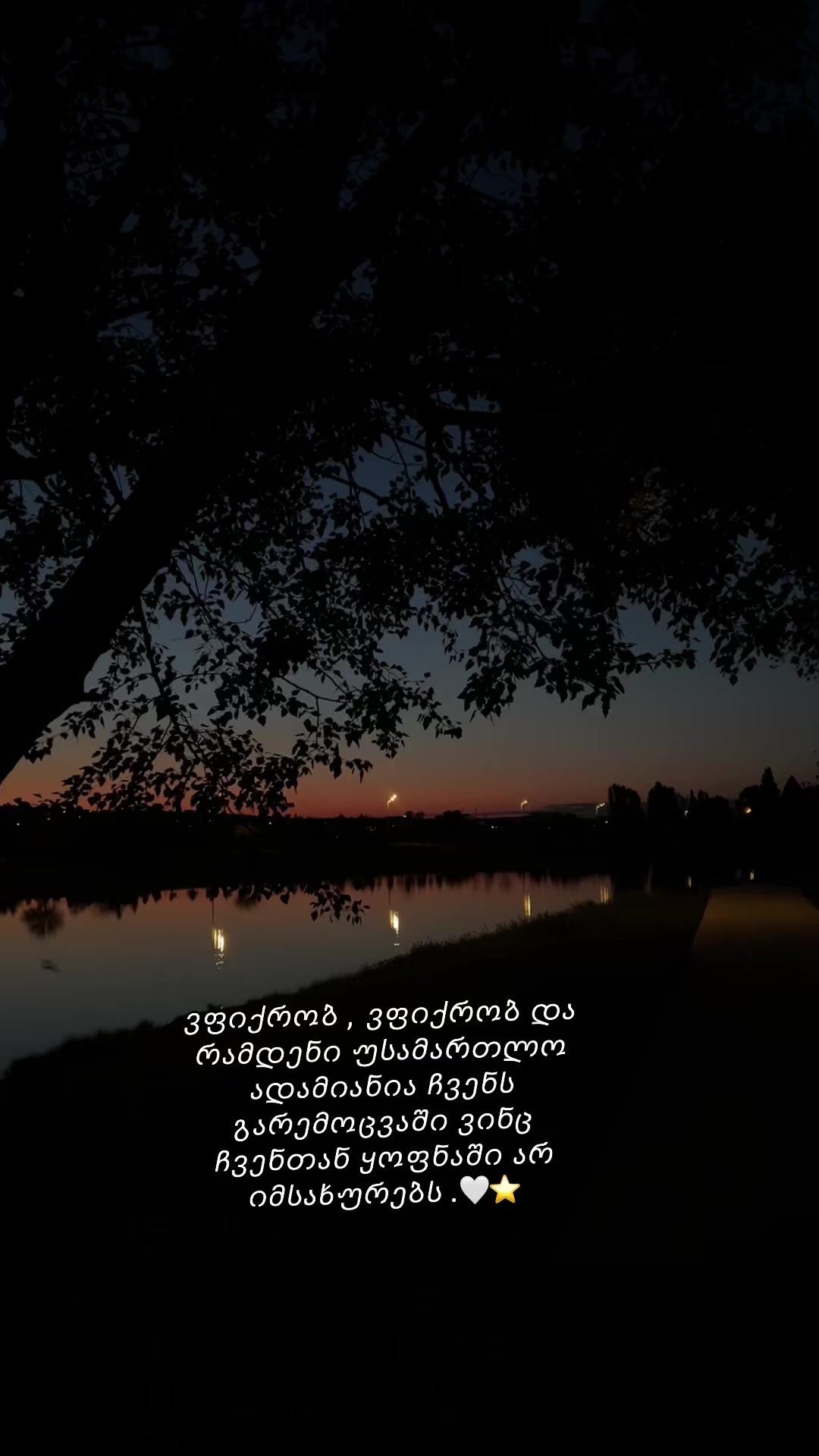 @თბილისო …🌸🤍⭐️
