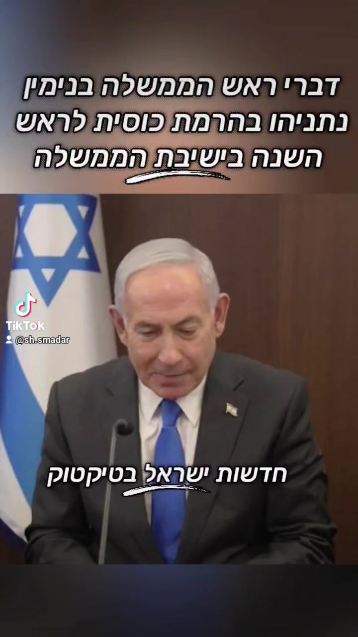 @חדשות ישראל בטיקטוק