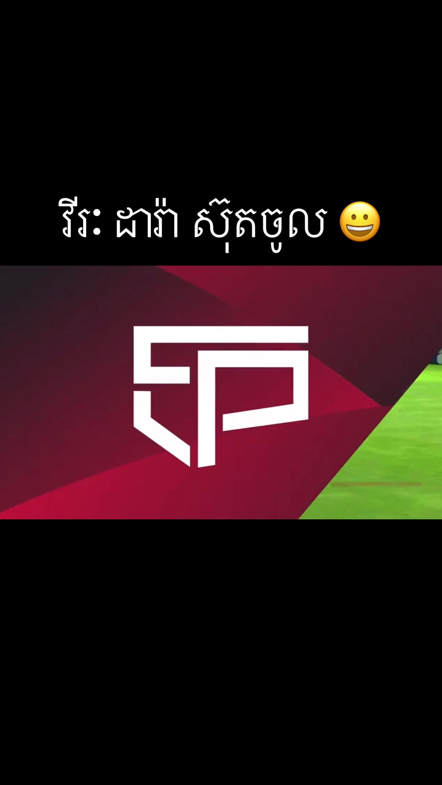 @PKR SVAY RIENG SUPPORTERS โ๏ธ๐
