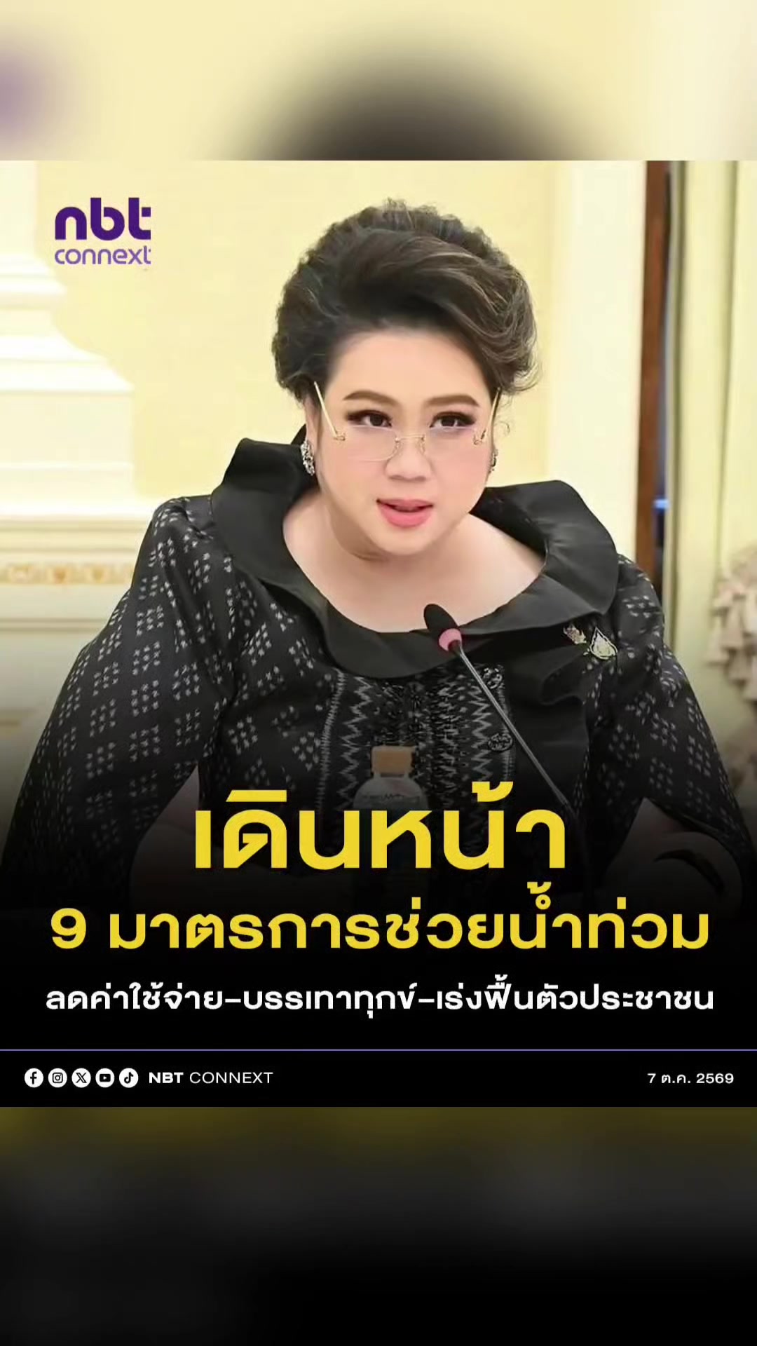 @งานการไม่ทำ รำแต่ติ๊กต็อก