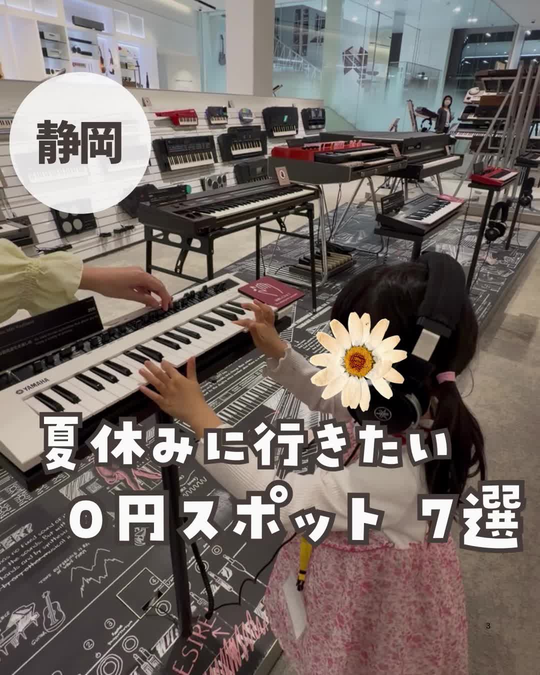 @ゆきんこ🌷静岡子連れおでかけスポット