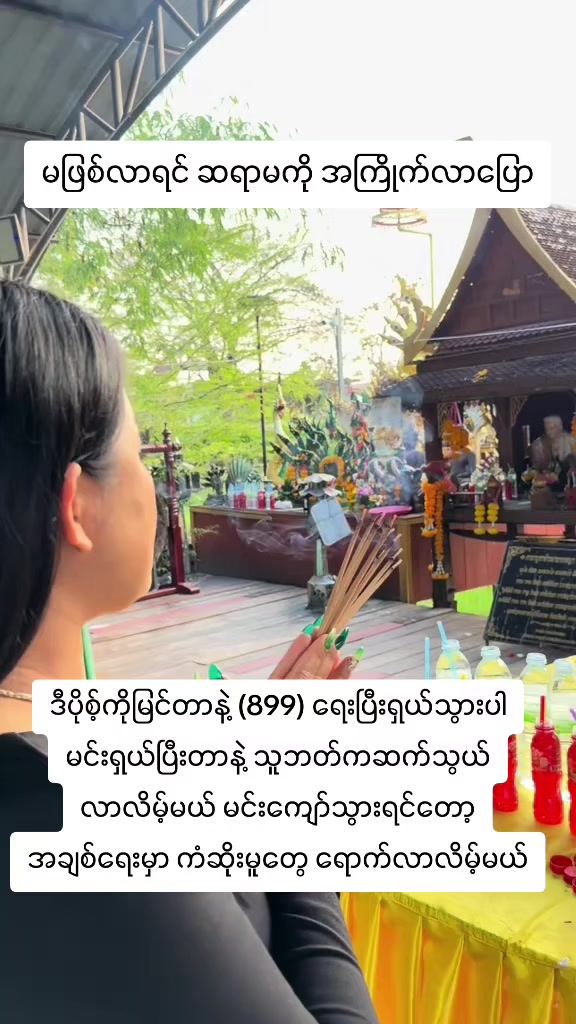 @ဆရာမ ရွှန်းမြတ်မေ