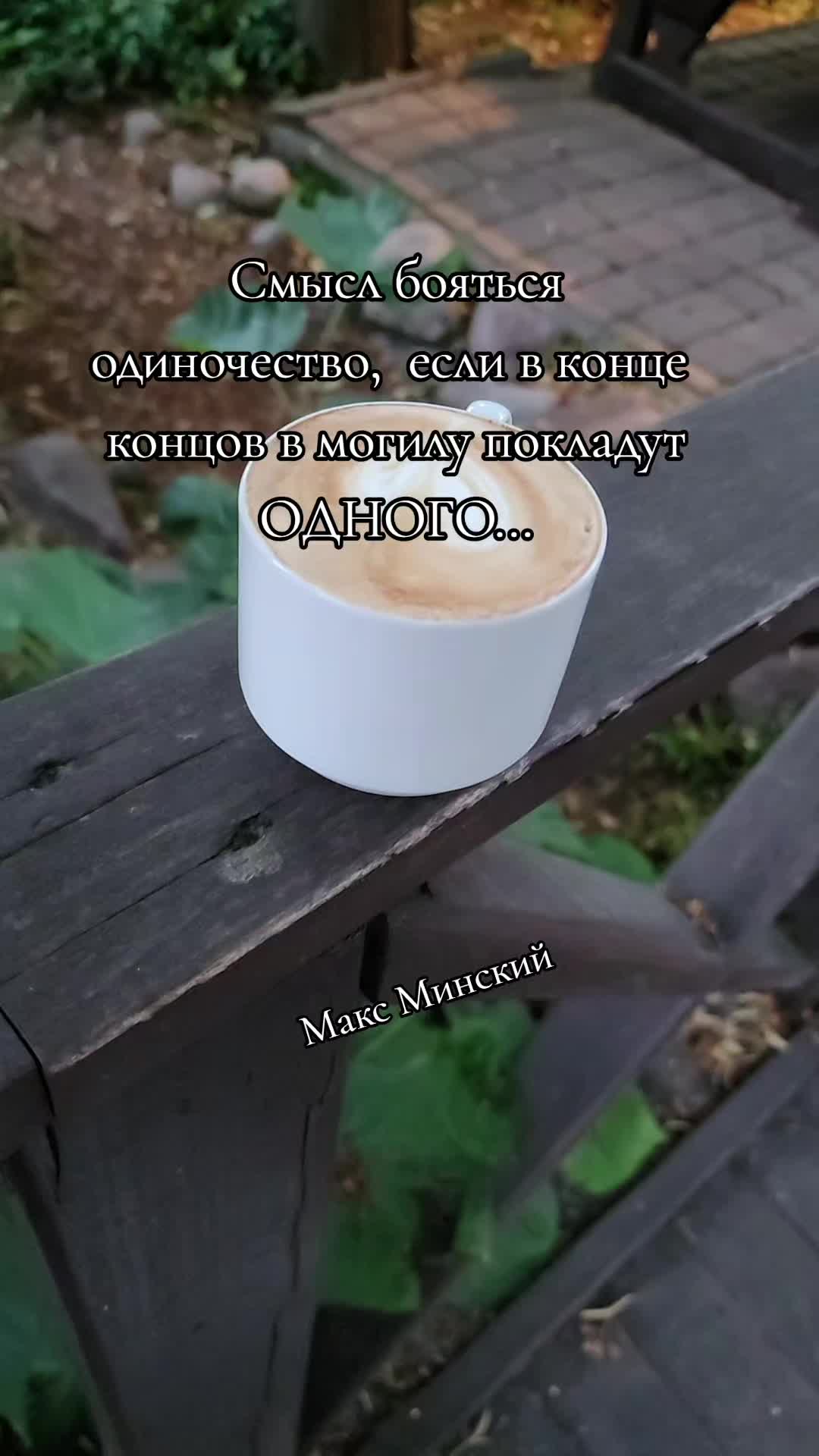 @Макс Минский