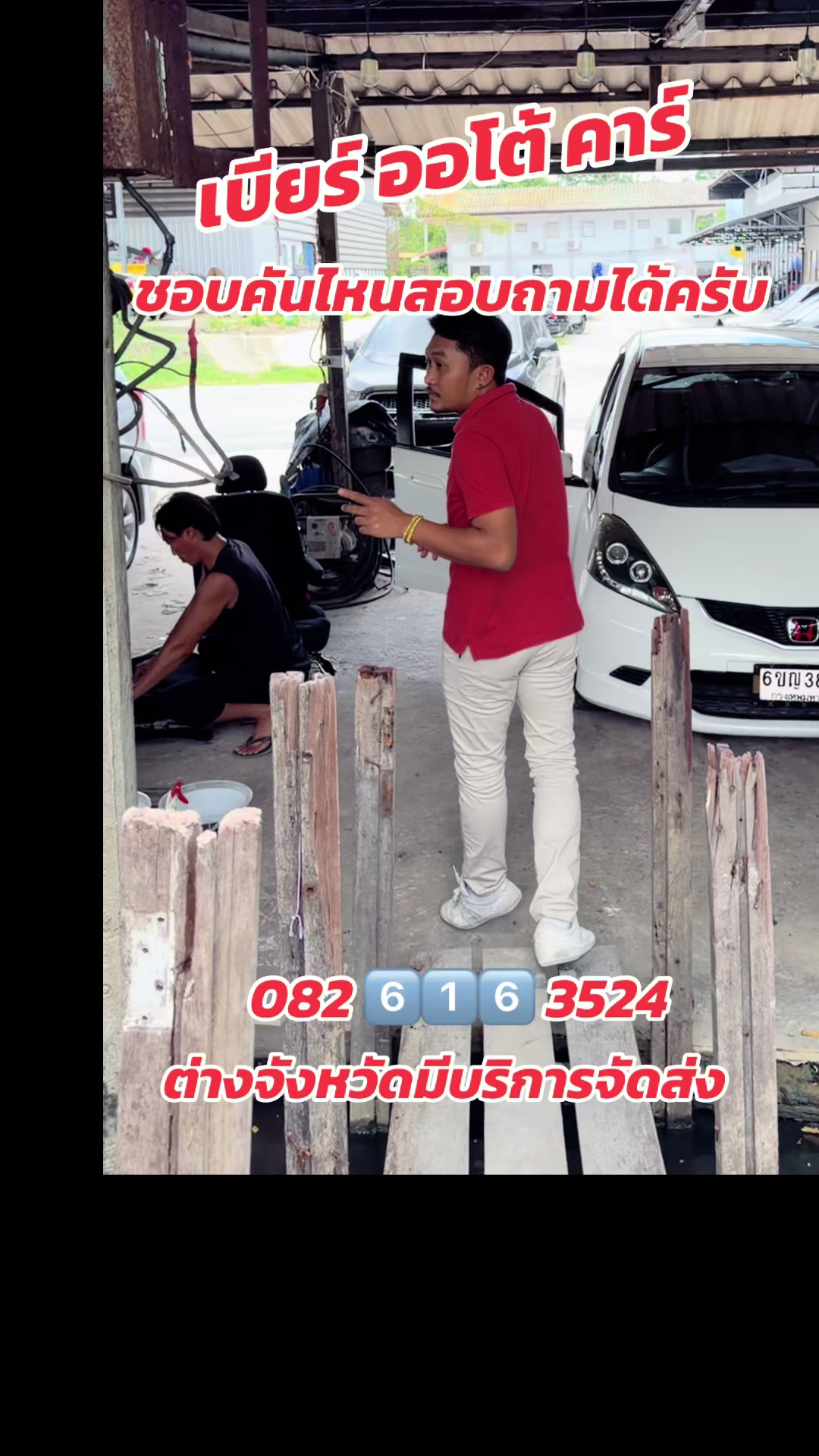 @เบียร์ออโต้คาร์(ช่องหลัก)