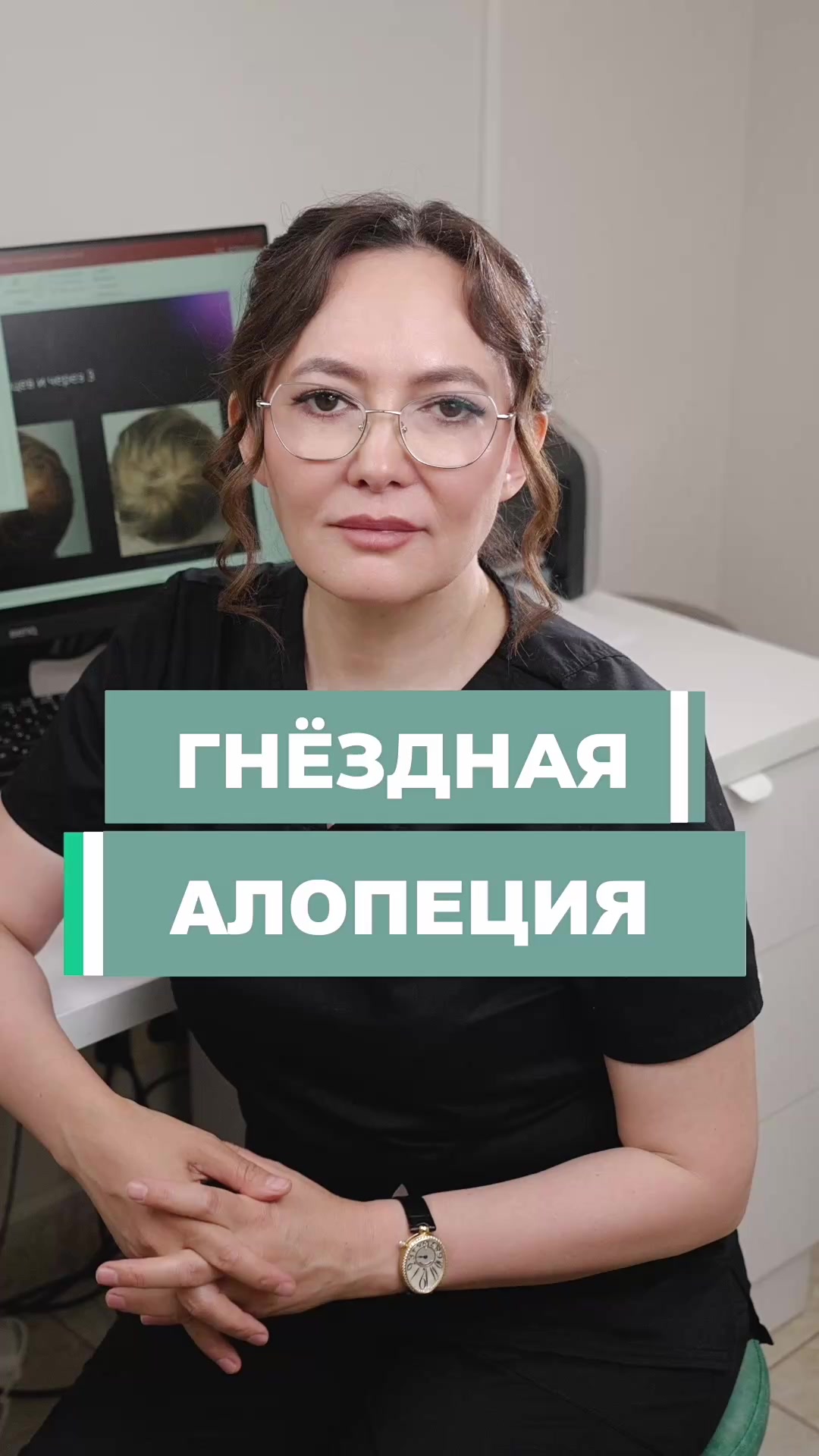 @Трихолог Айгуль